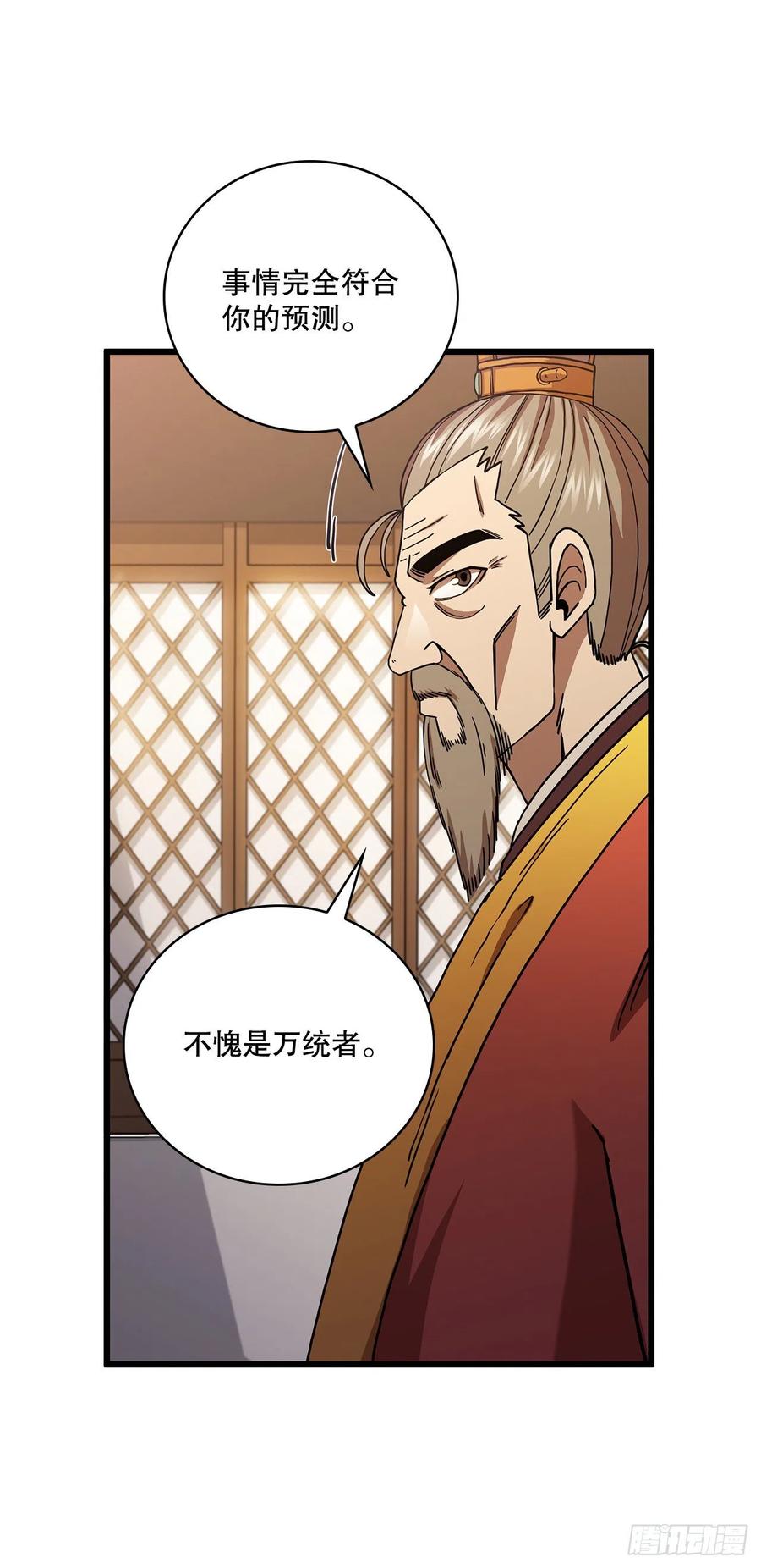 《这个剑客有点抠》33.父命难违 第38页