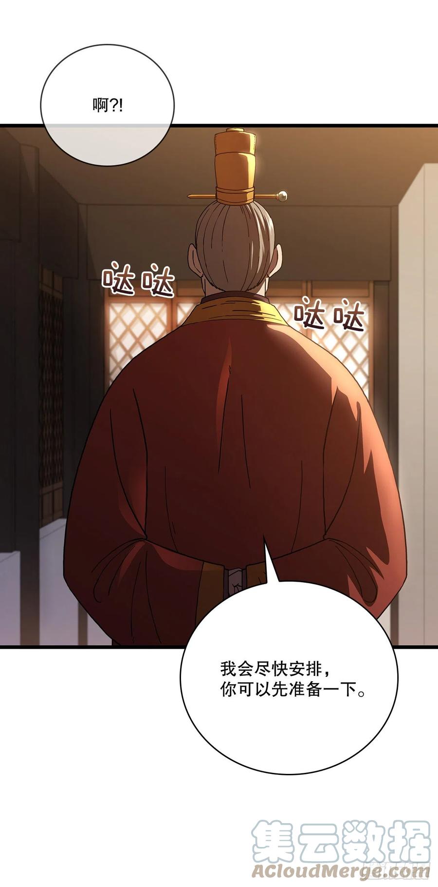 《这个剑客有点抠》33.父命难违 第28页