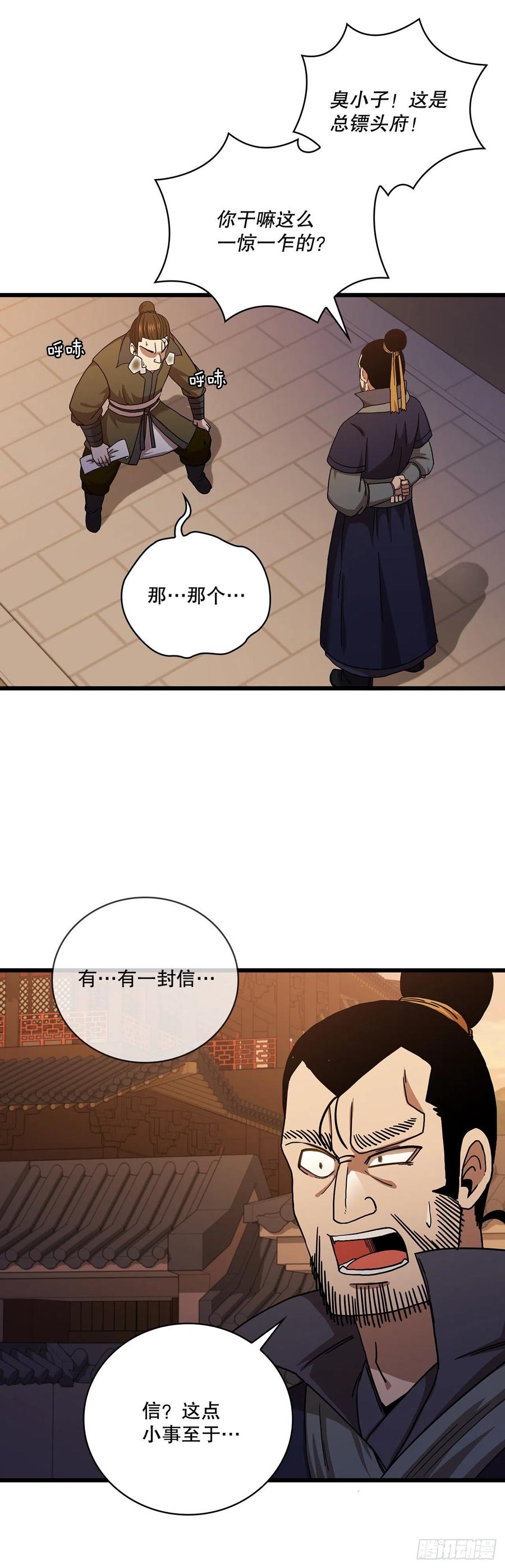 《这个剑客有点抠》33.父命难违 第53页