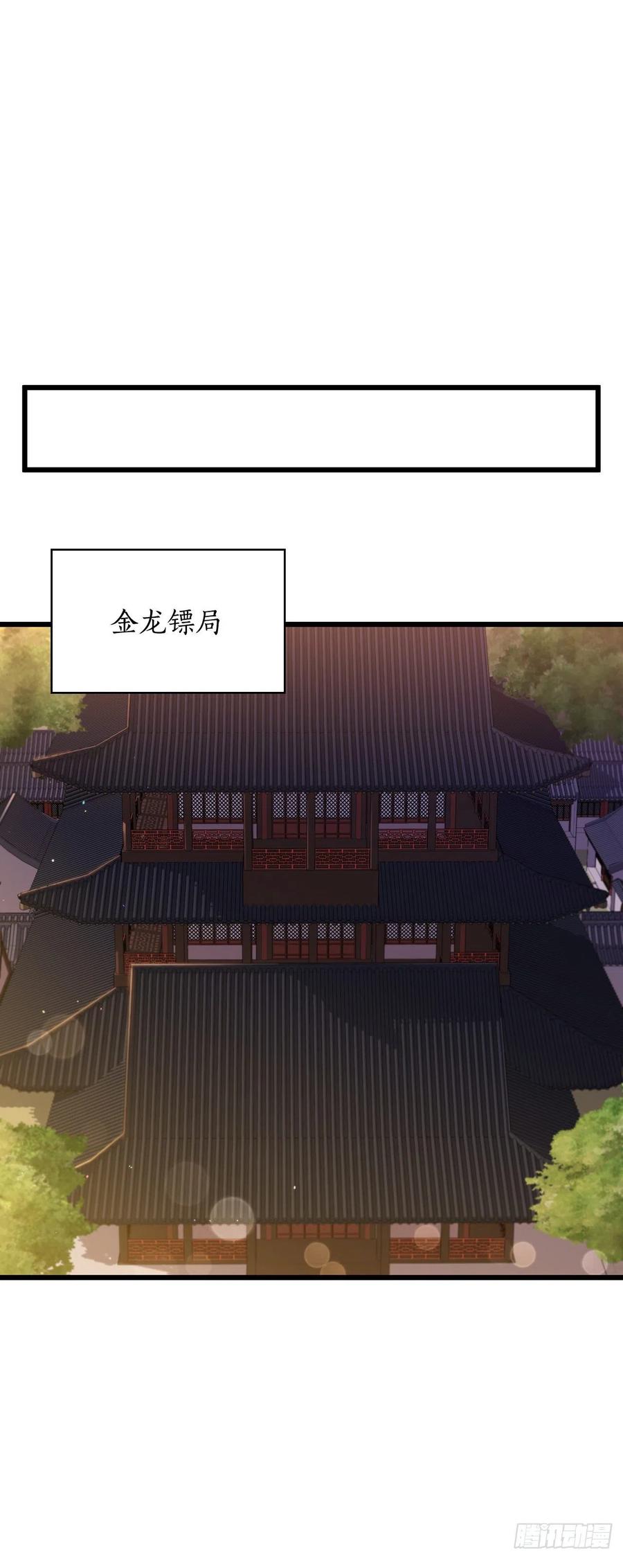 《这个剑客有点抠》33.父命难违 第50页