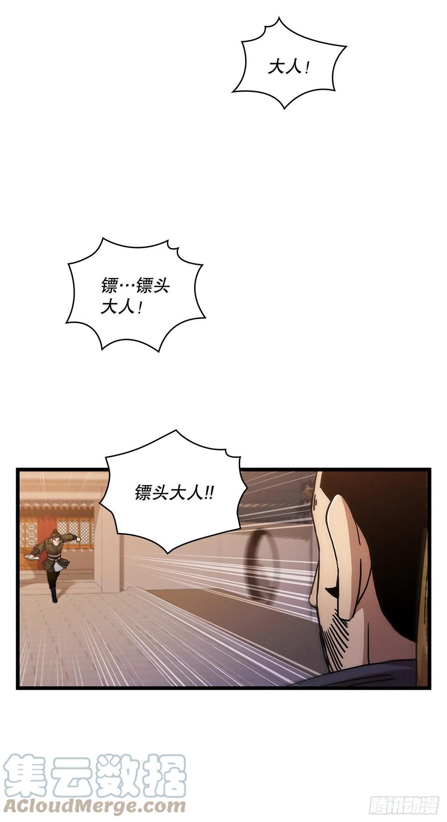 《这个剑客有点抠》33.父命难违 第52页