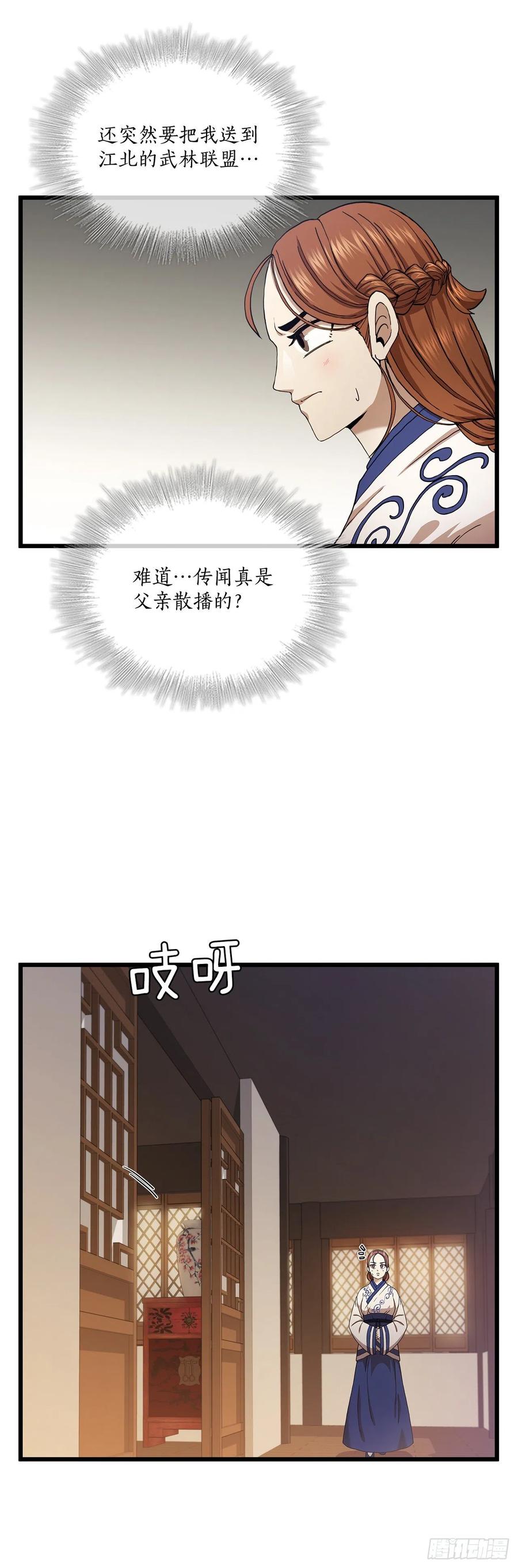 《这个剑客有点抠》33.父命难违 第6页