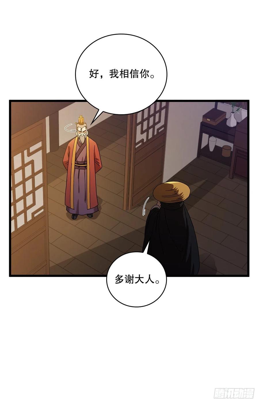 《这个剑客有点抠》33.父命难违 第45页