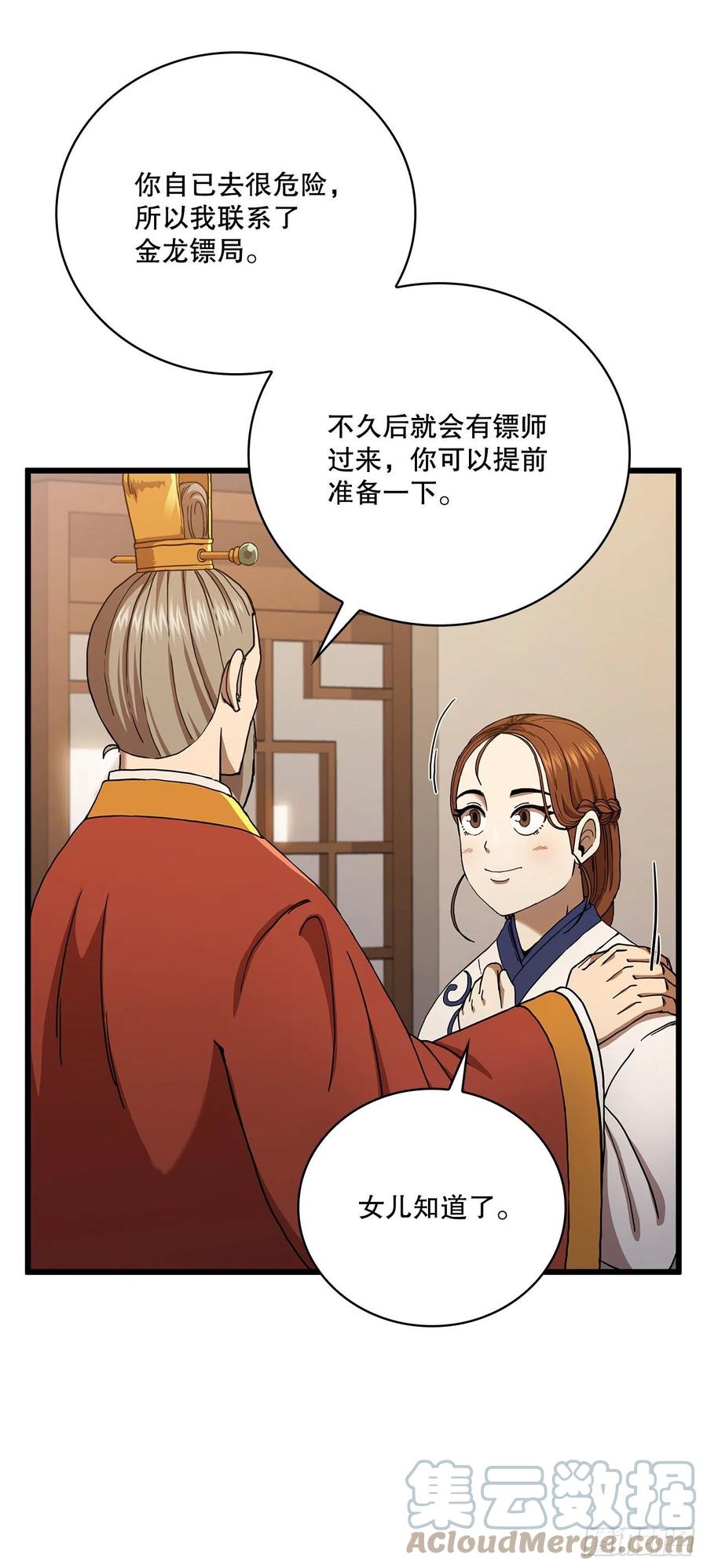 《这个剑客有点抠》33.父命难违 第34页