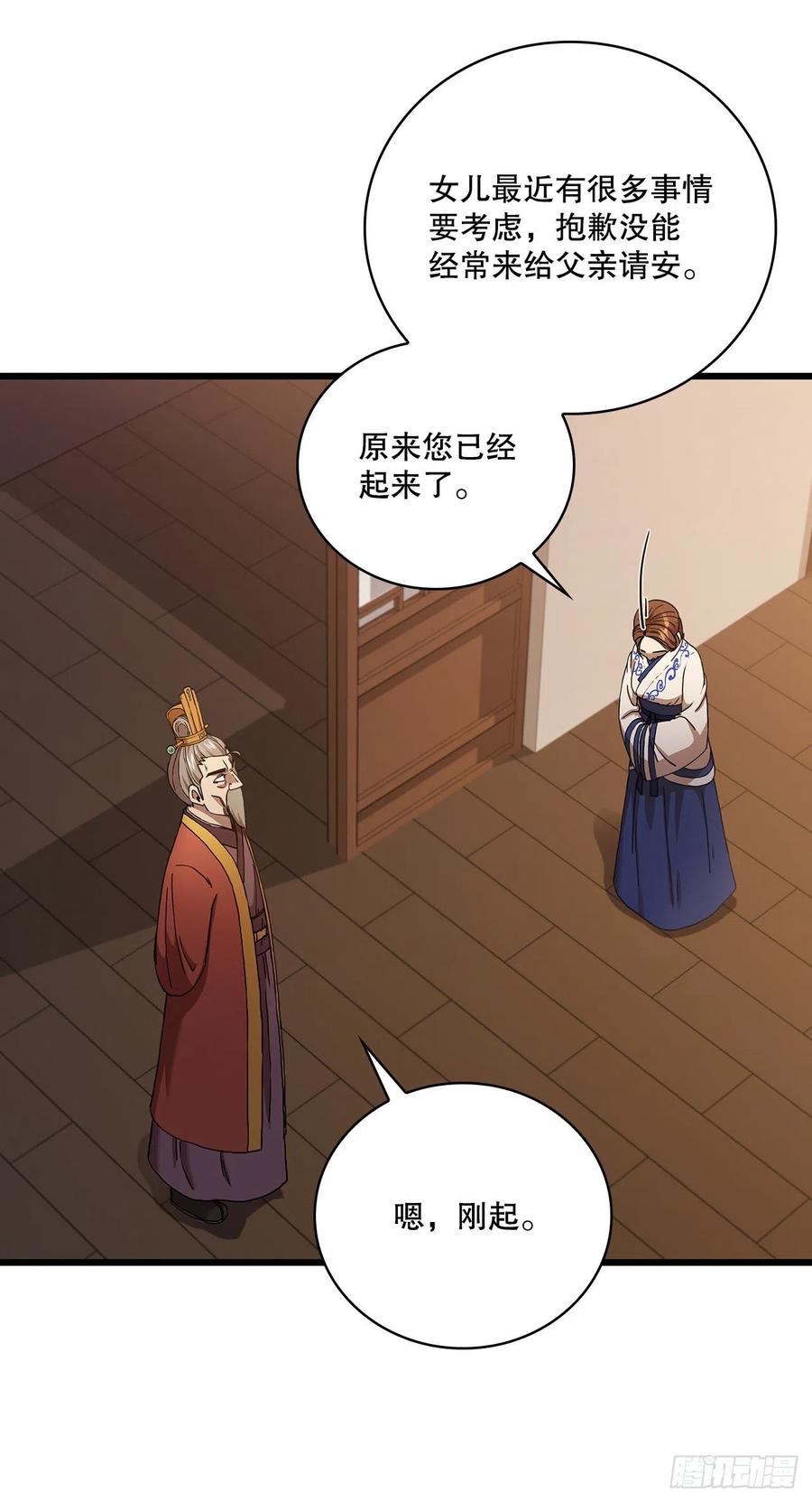 《这个剑客有点抠》33.父命难违 第8页