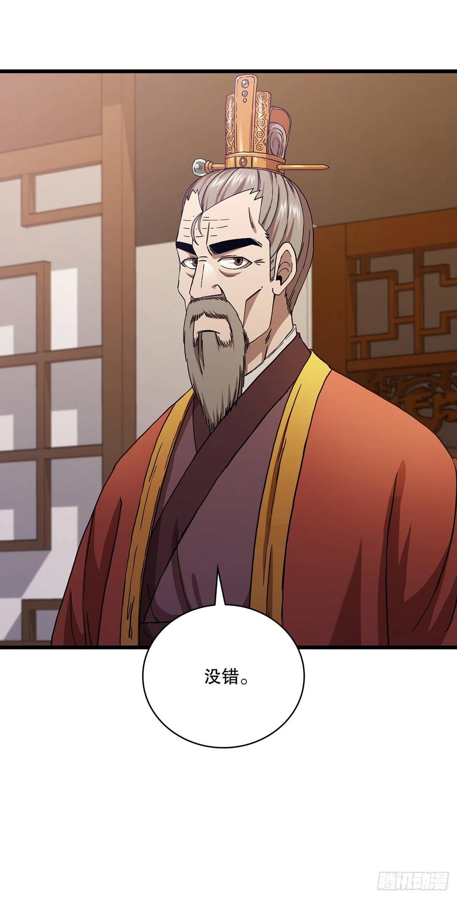 《这个剑客有点抠》33.父命难违 第11页