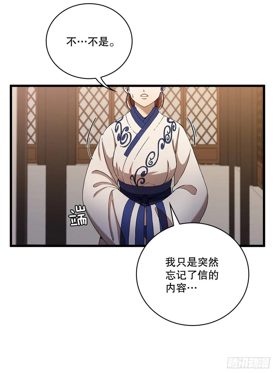 《这个剑客有点抠》33.父命难违 第24页