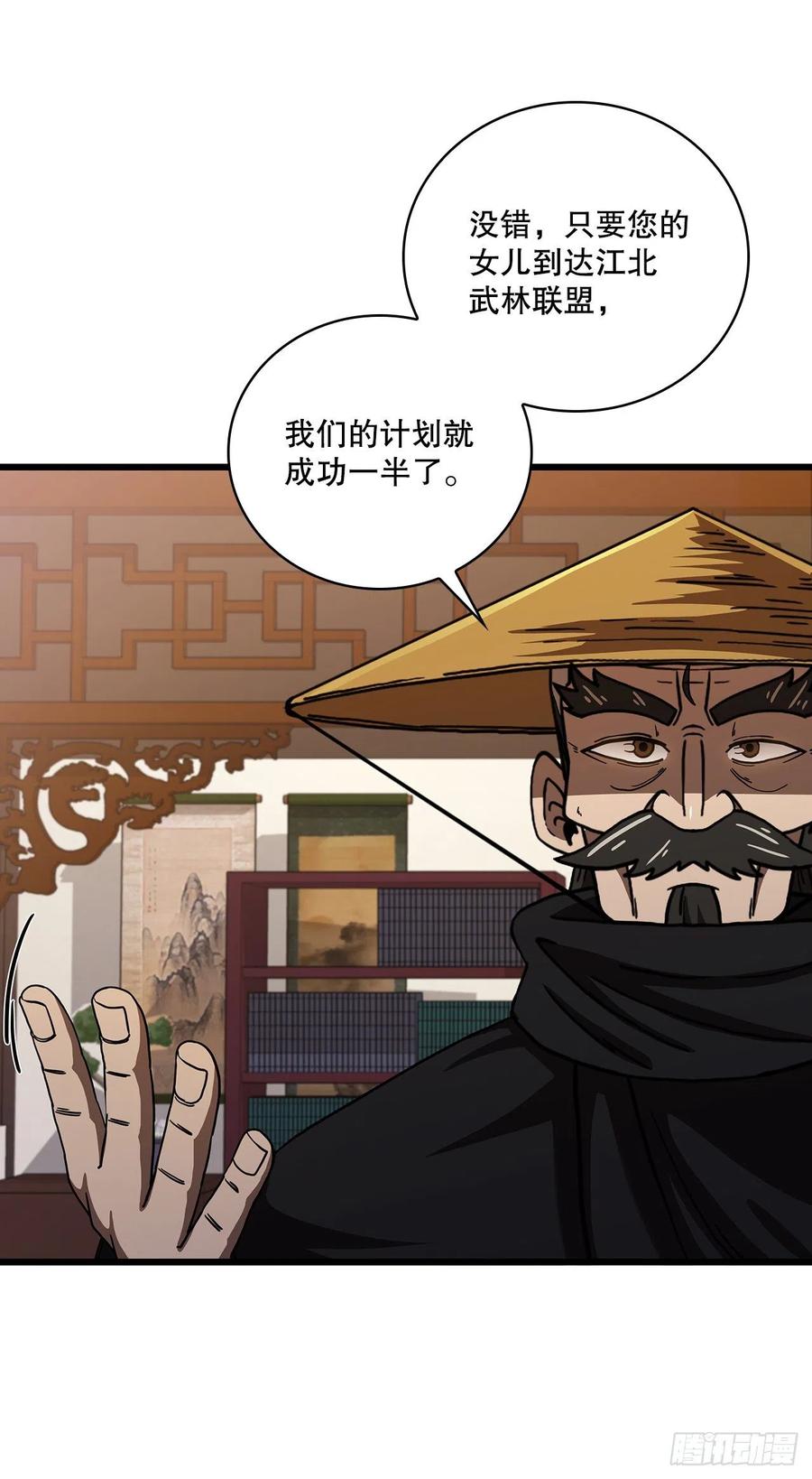 《这个剑客有点抠》33.父命难违 第44页