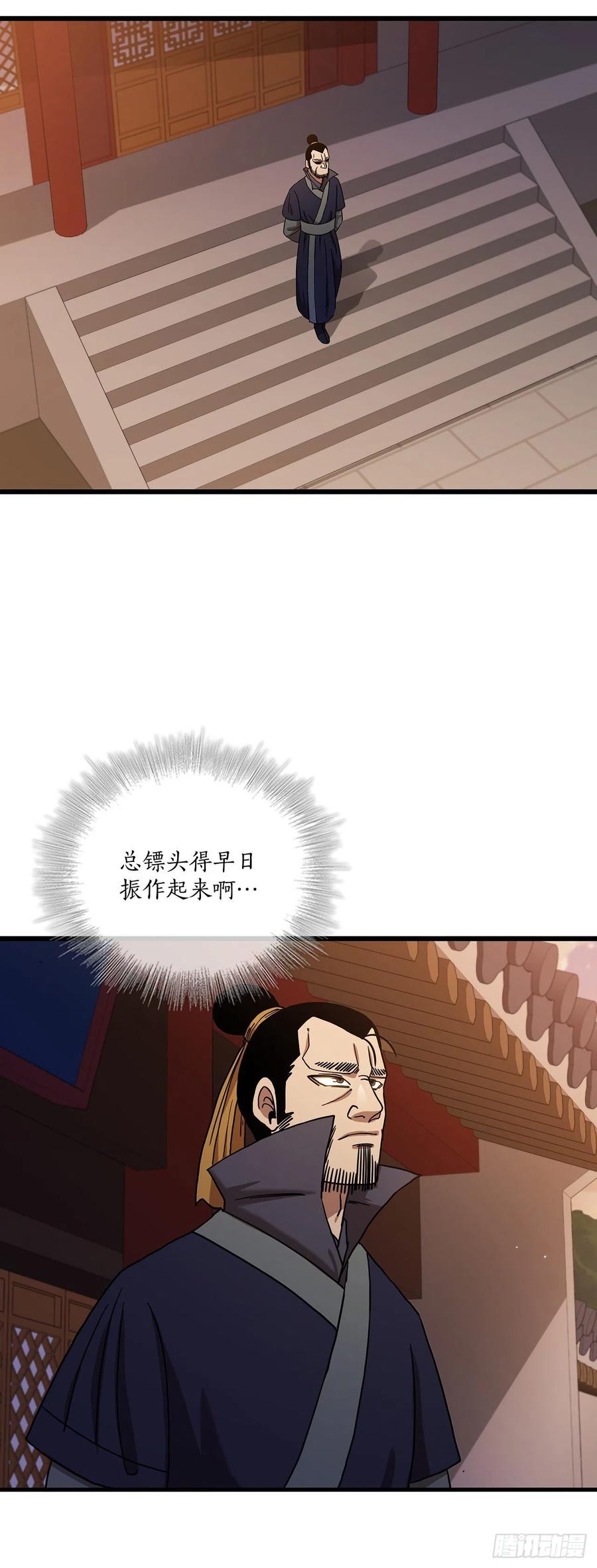 《这个剑客有点抠》33.父命难违 第51页