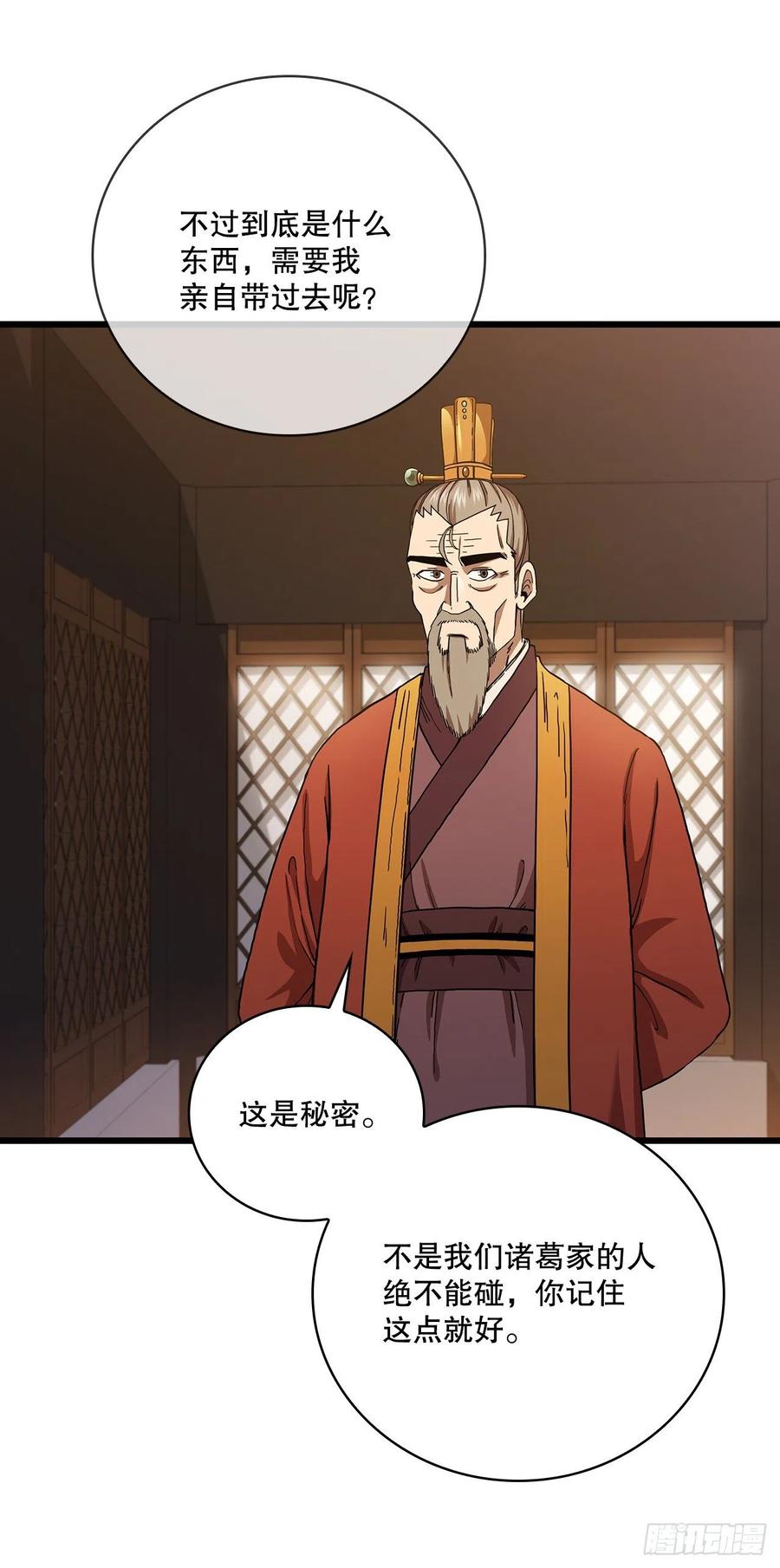 《这个剑客有点抠》33.父命难违 第32页