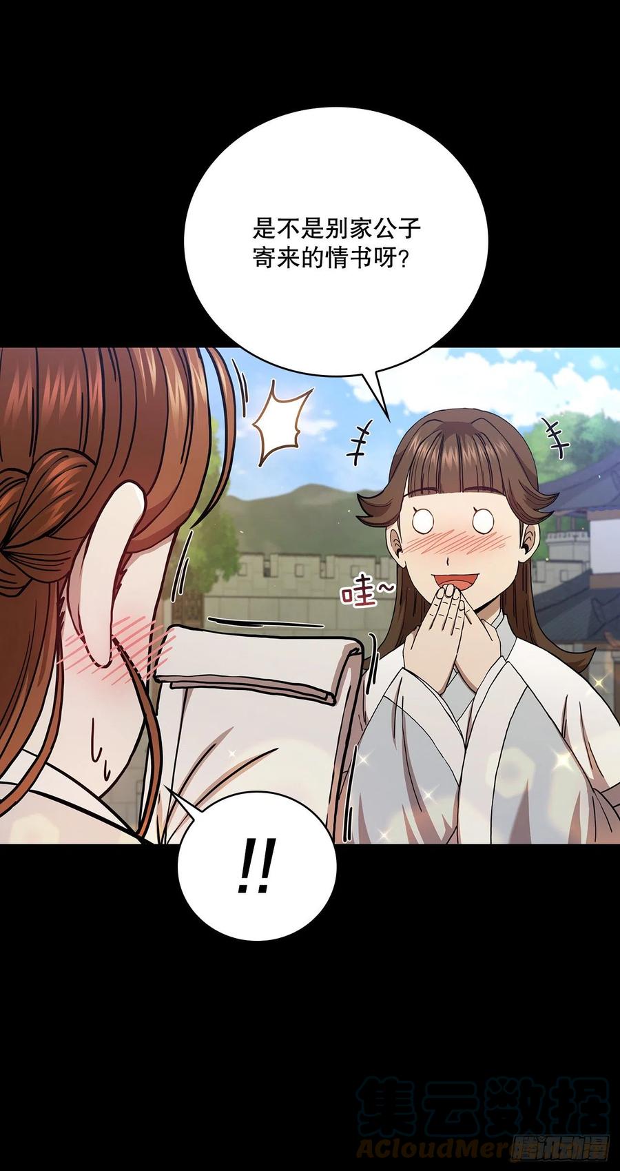 《这个剑客有点抠》33.父命难违 第19页