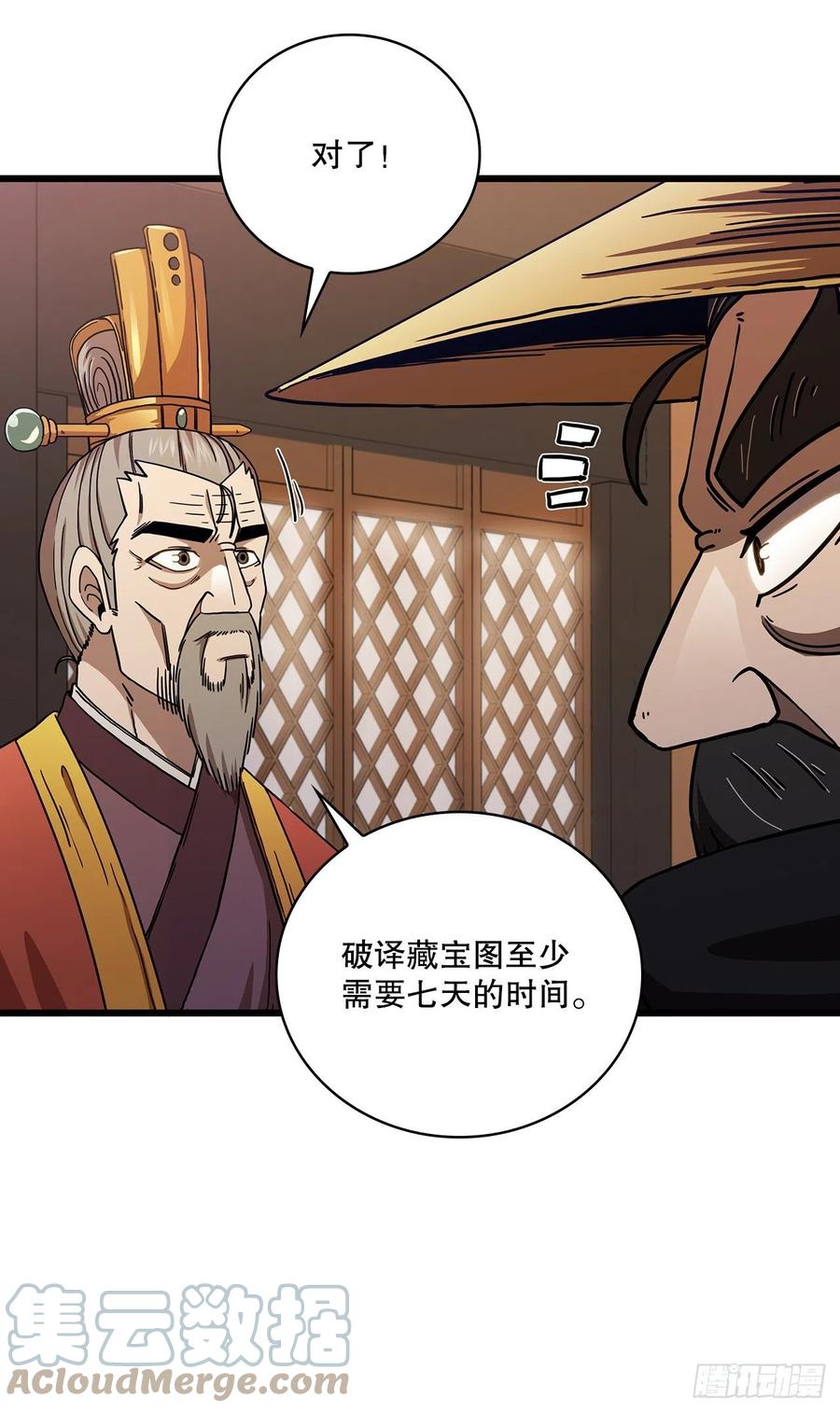 《这个剑客有点抠》33.父命难违 第46页