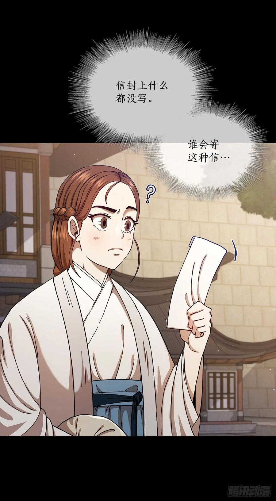 《这个剑客有点抠》33.父命难违 第18页