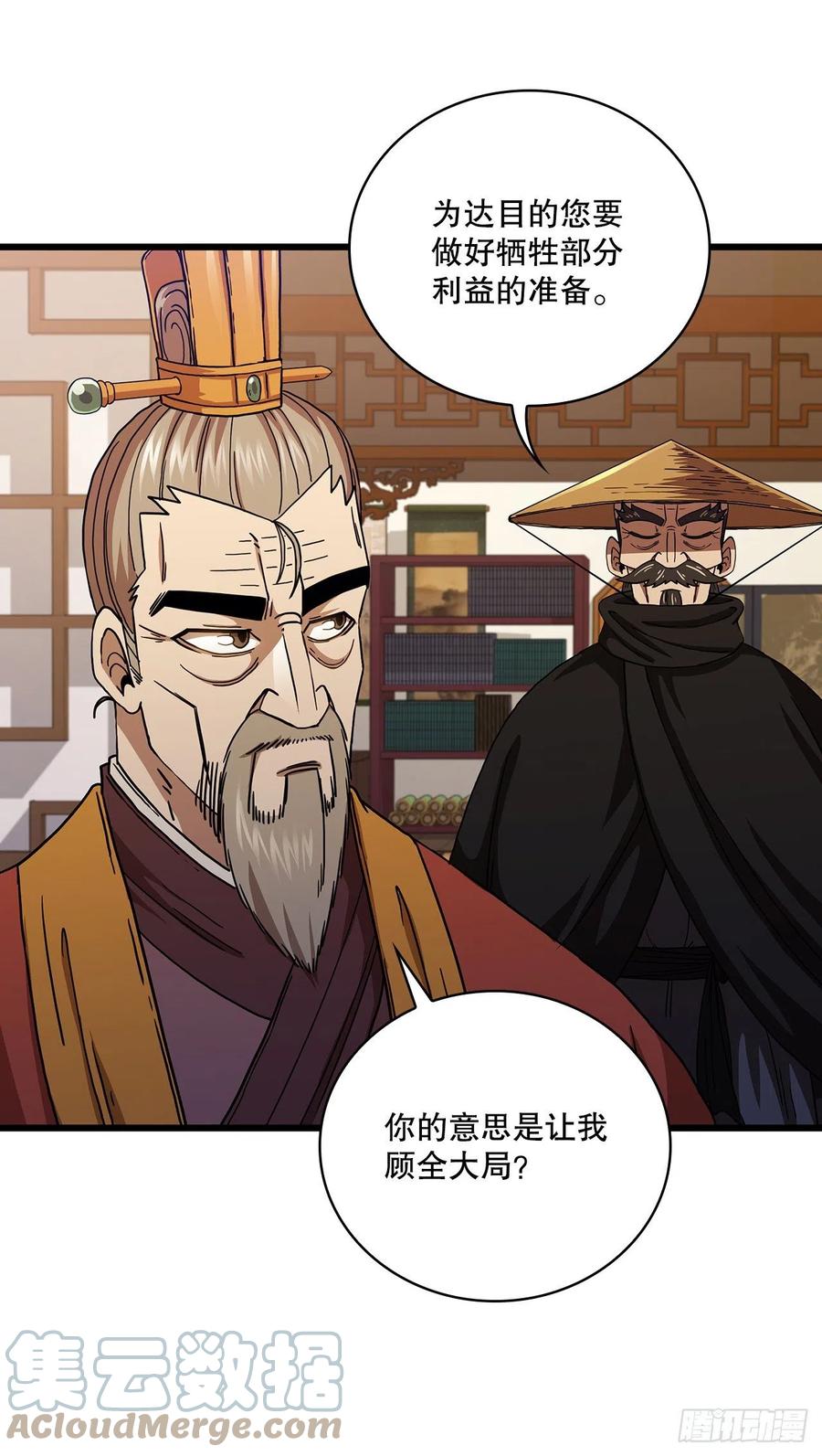 《这个剑客有点抠》33.父命难违 第43页
