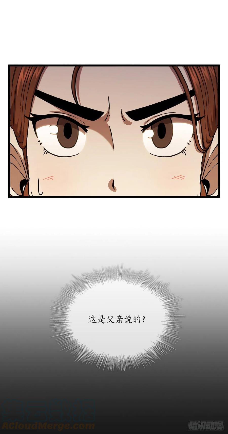《这个剑客有点抠》33.父命难违 第4页