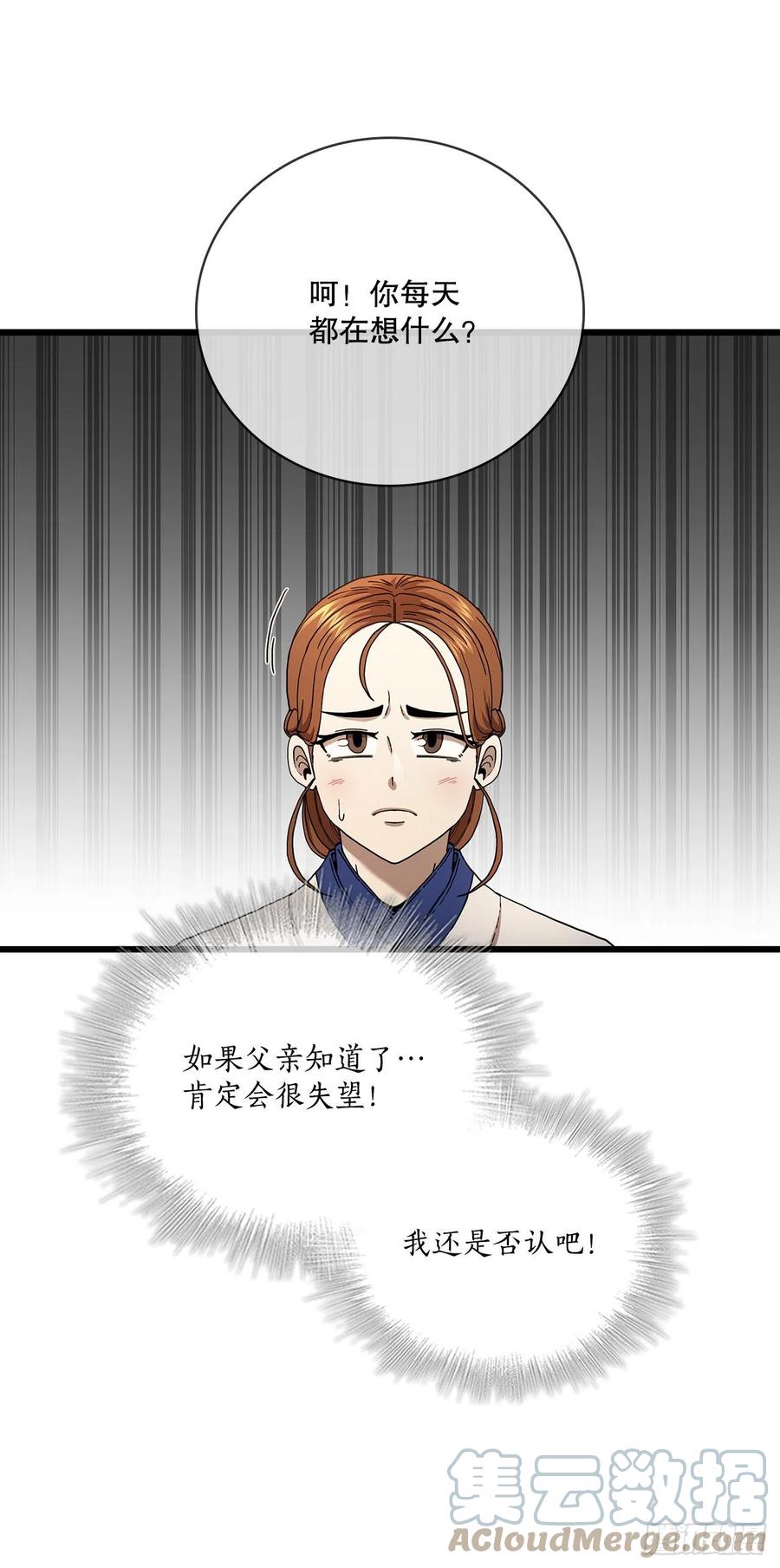 《这个剑客有点抠》33.父命难违 第25页