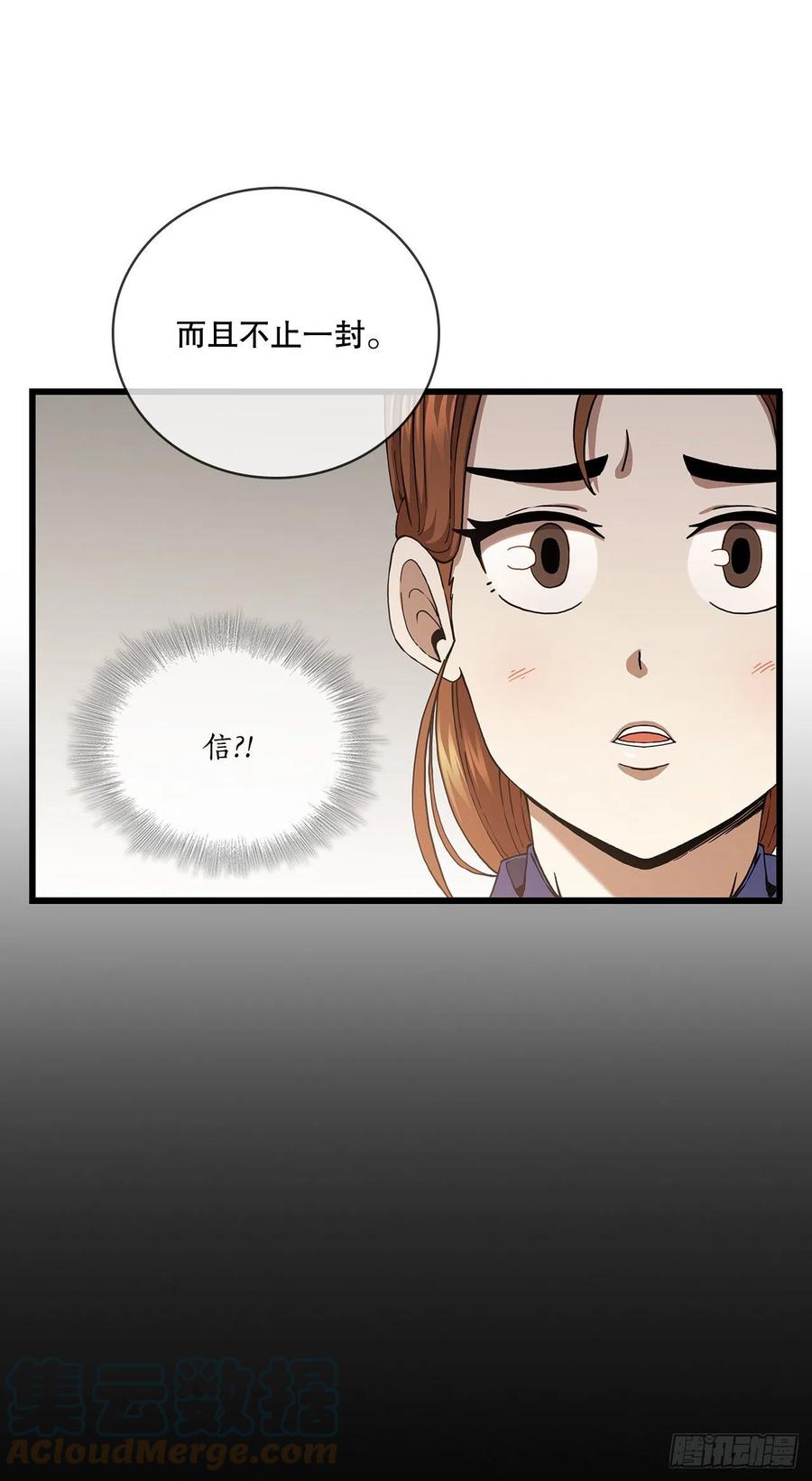 《这个剑客有点抠》33.父命难违 第16页