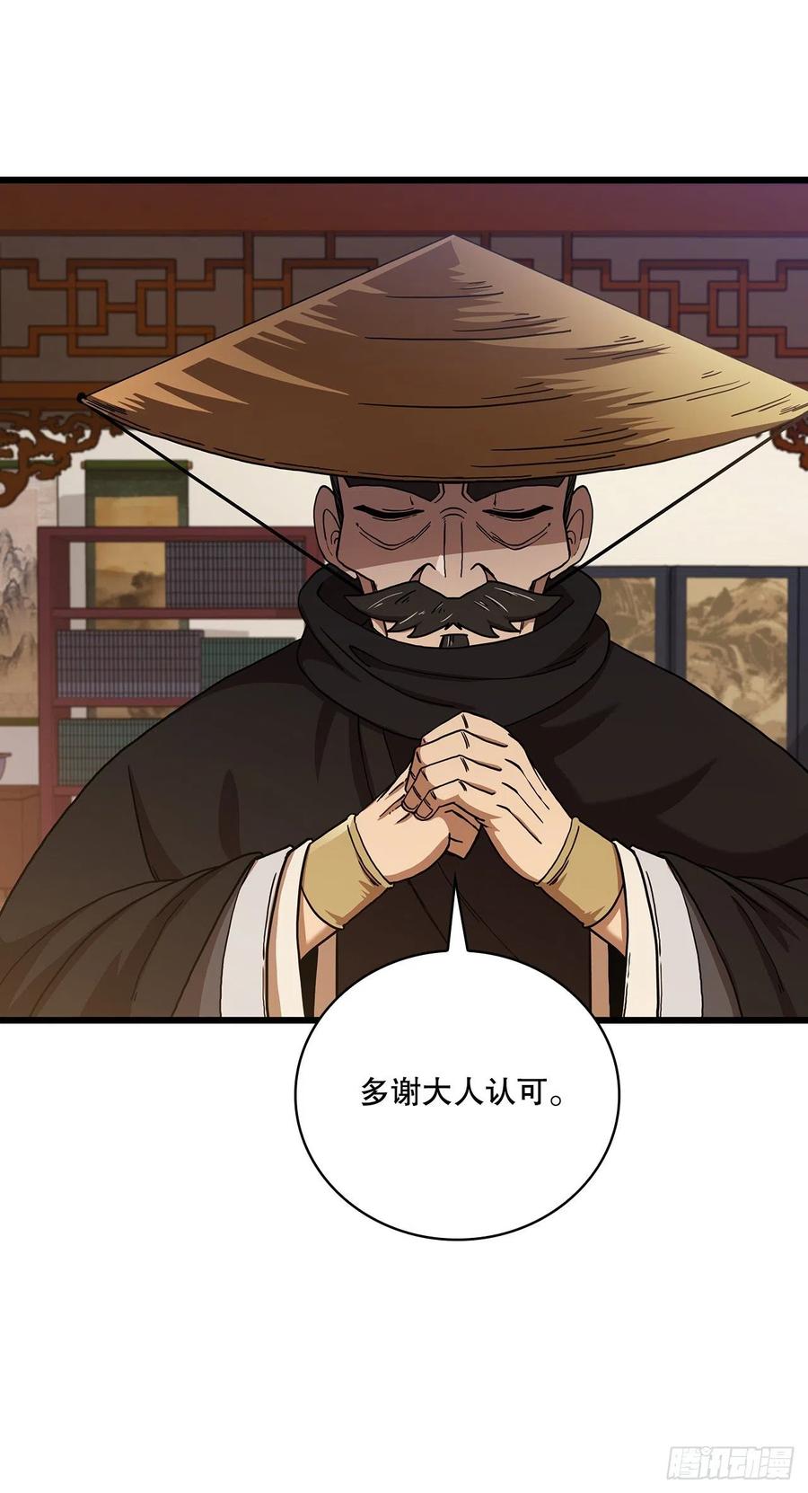 《这个剑客有点抠》33.父命难违 第39页