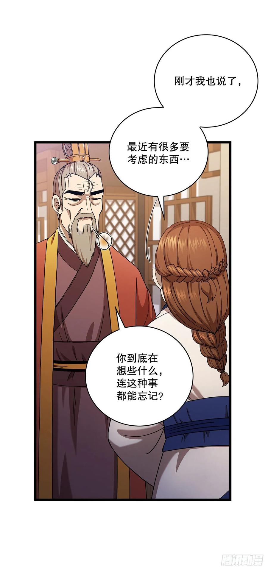 《这个剑客有点抠》33.父命难违 第26页