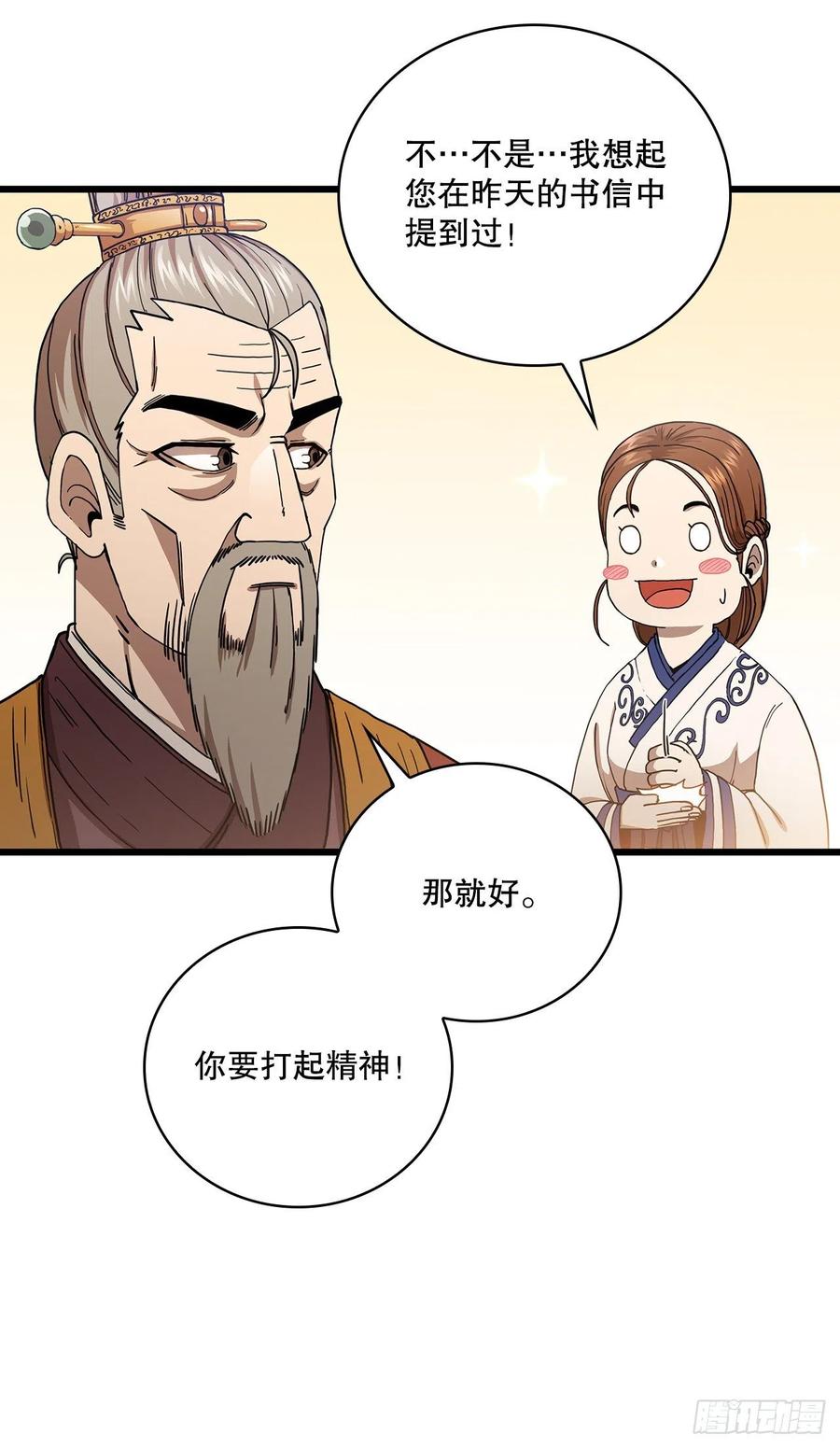 《这个剑客有点抠》33.父命难违 第30页