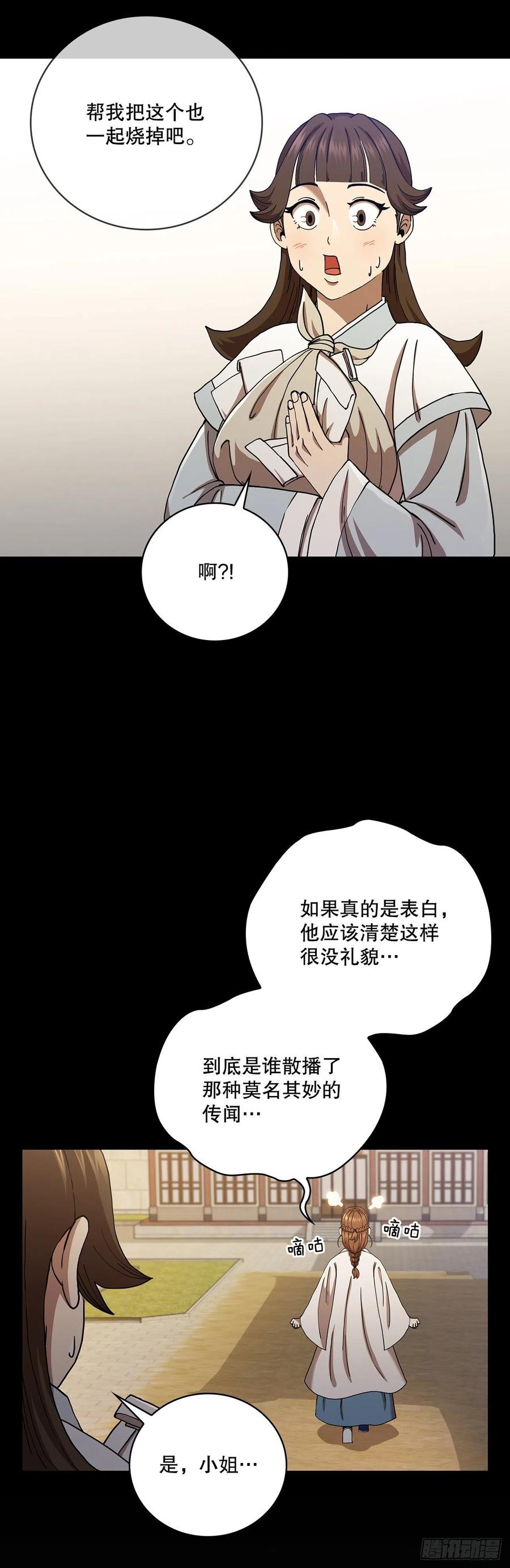《这个剑客有点抠》33.父命难违 第20页