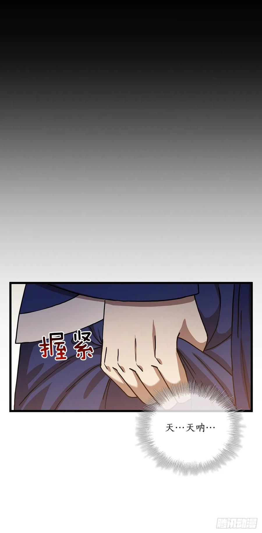 《这个剑客有点抠》33.父命难违 第21页