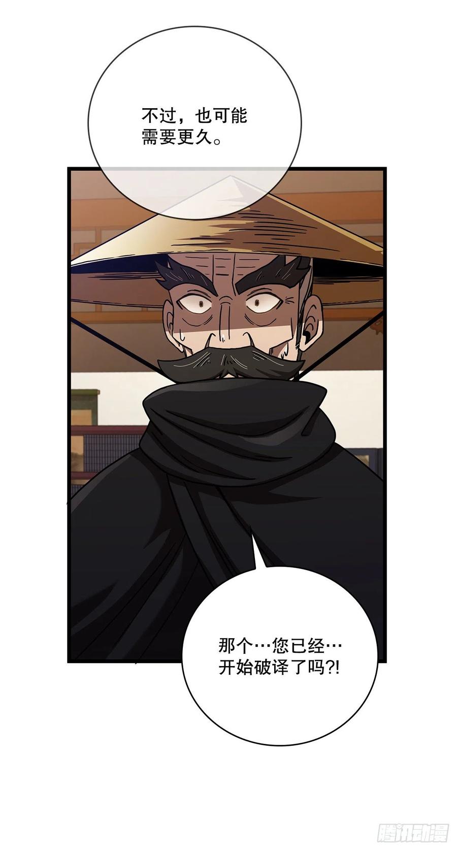 《这个剑客有点抠》33.父命难违 第47页
