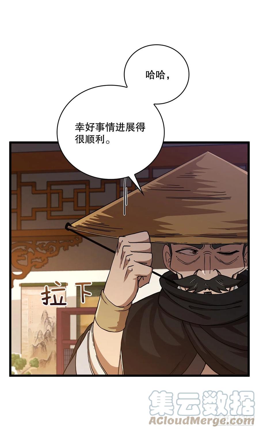《这个剑客有点抠》33.父命难违 第37页