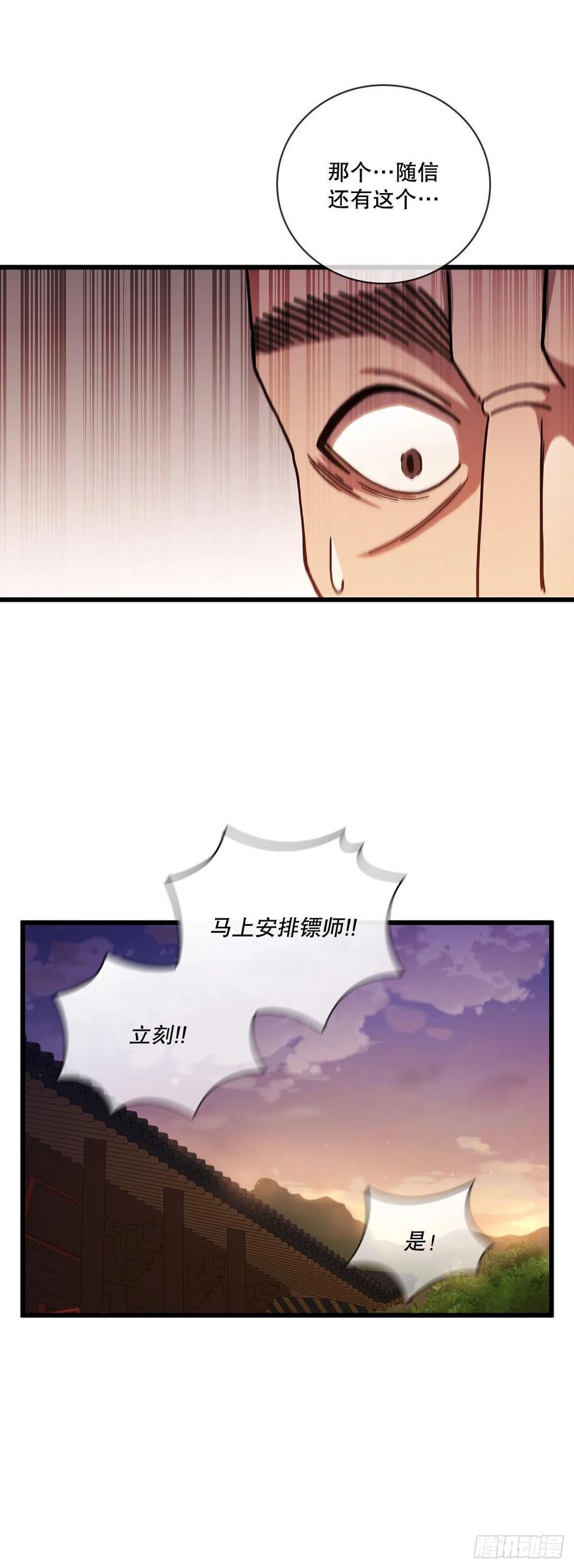 《这个剑客有点抠》33.父命难违 第54页