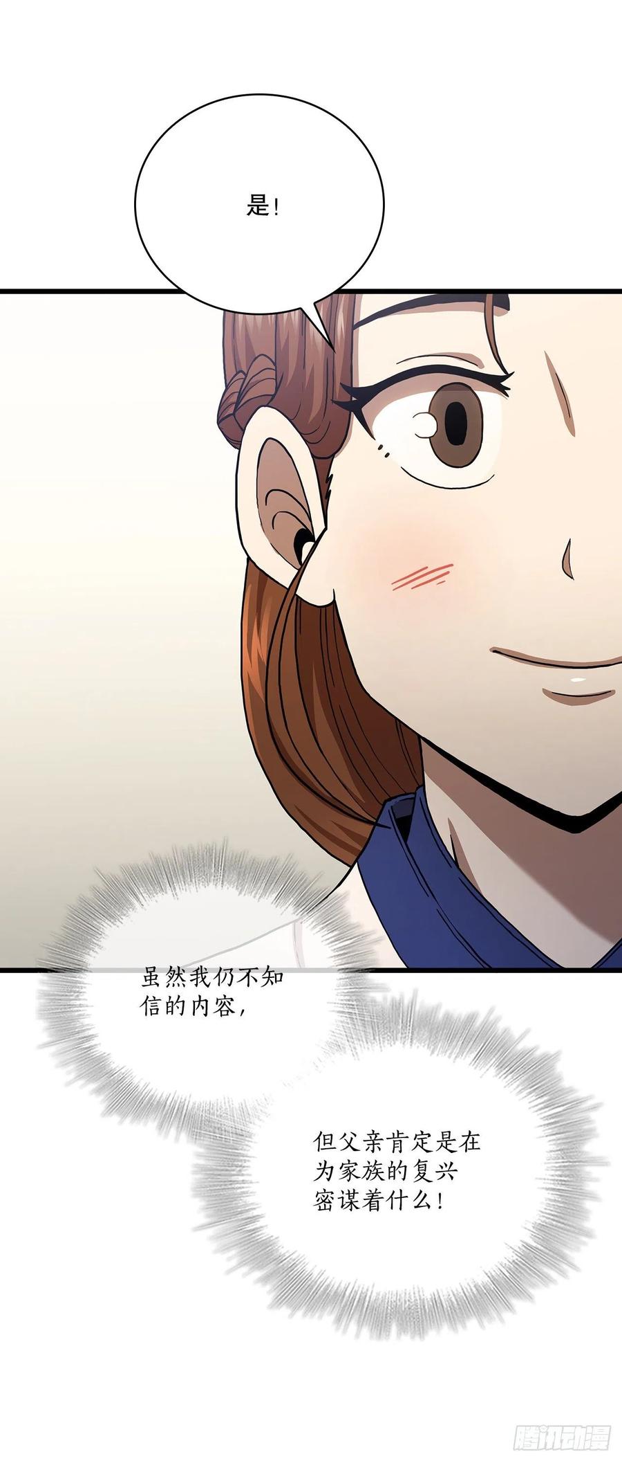 《这个剑客有点抠》33.父命难违 第33页
