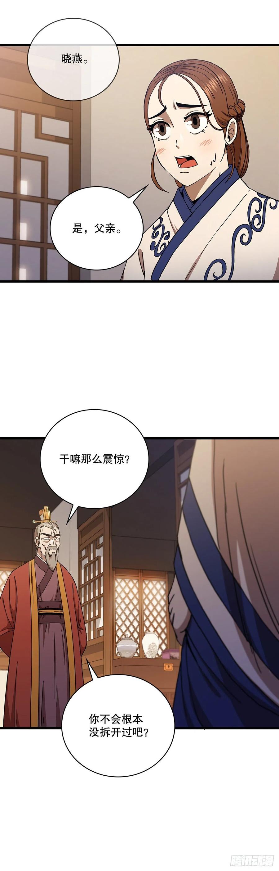 《这个剑客有点抠》33.父命难违 第23页