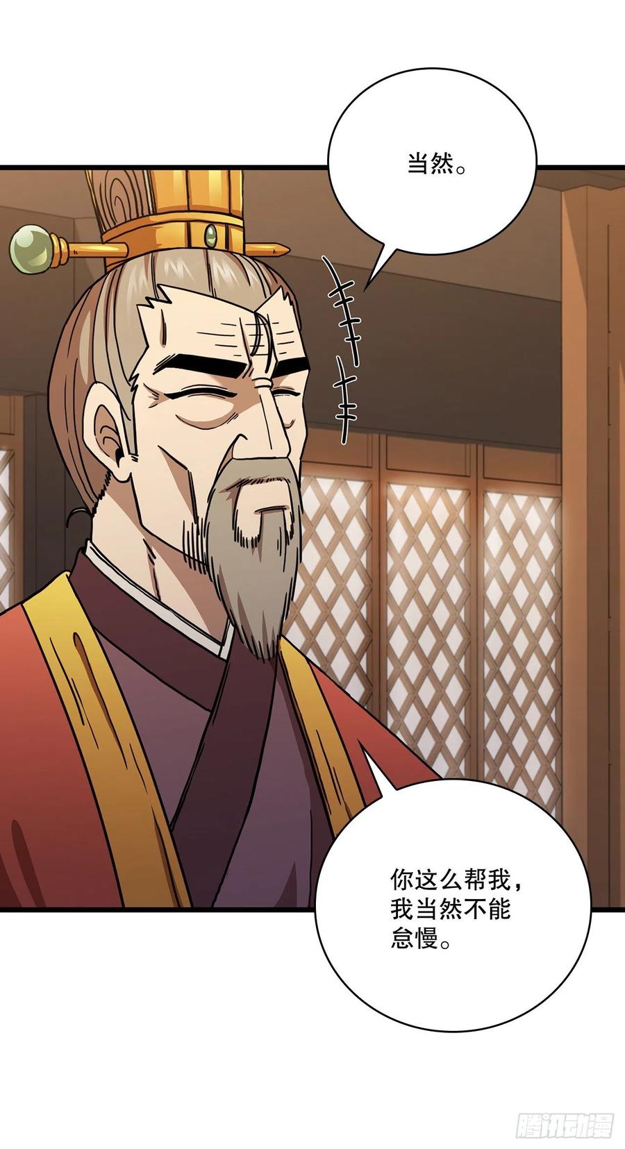 《这个剑客有点抠》33.父命难违 第48页