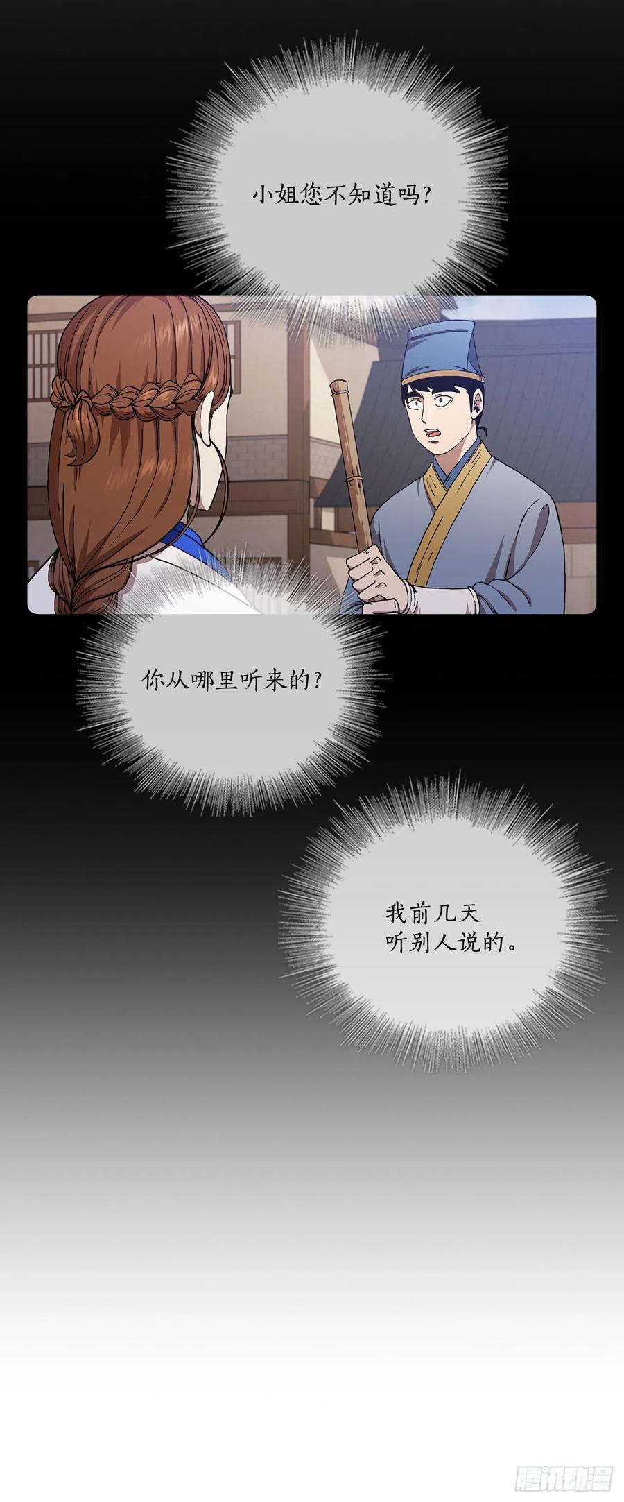 《这个剑客有点抠》33.父命难违 第5页