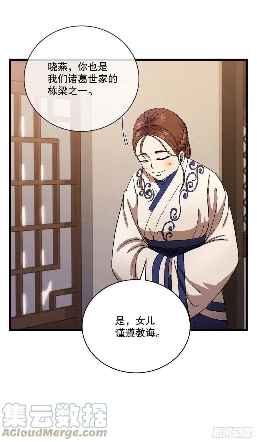 《这个剑客有点抠》33.父命难违 第31页