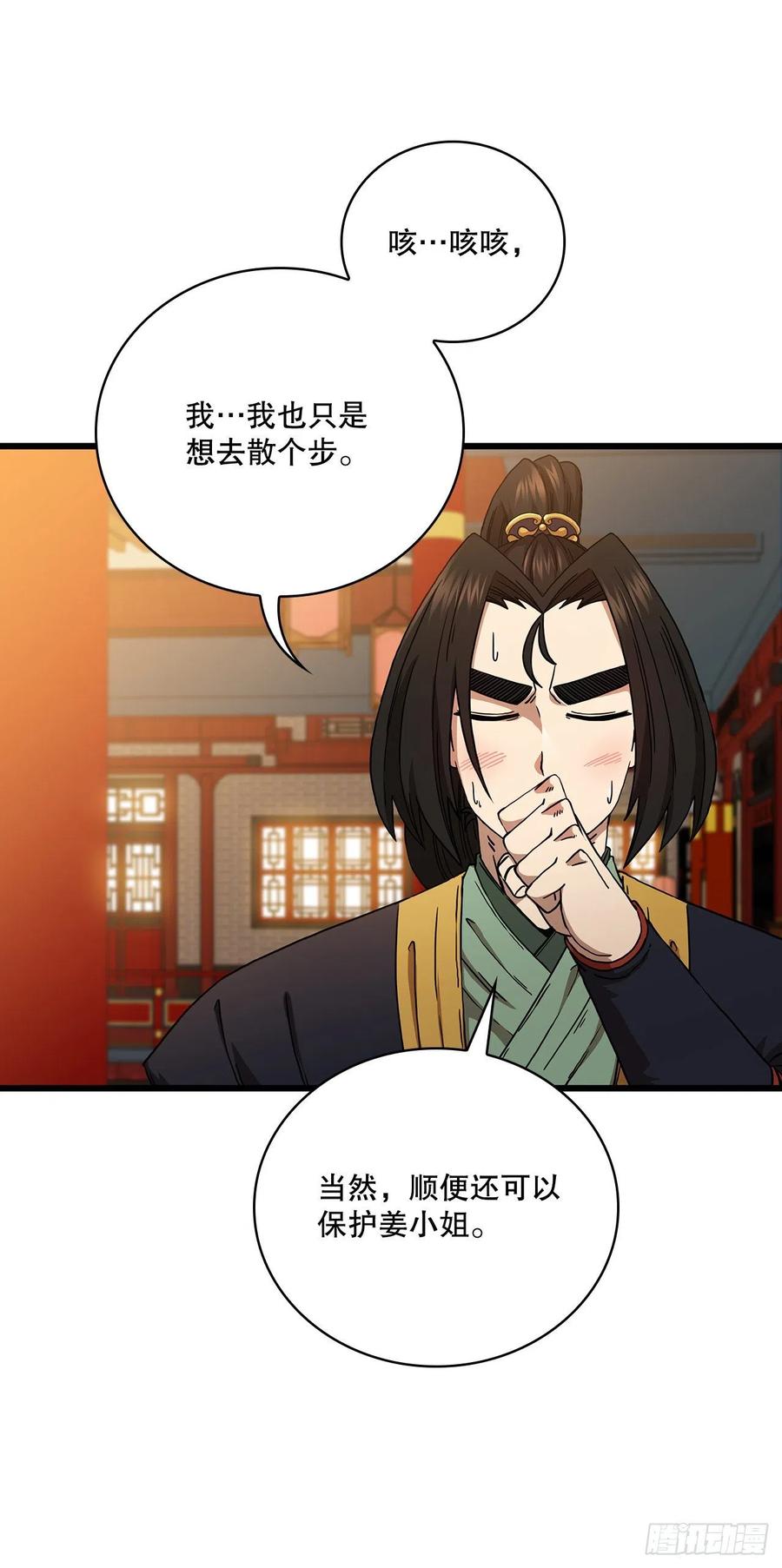《这个剑客有点抠》34.江北之行 第27页