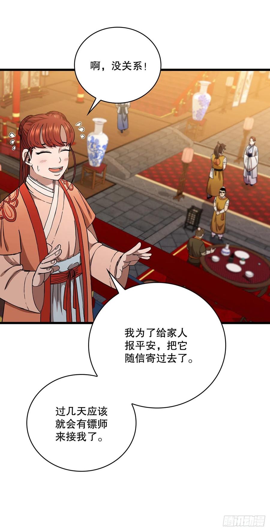 《这个剑客有点抠》34.江北之行 第30页