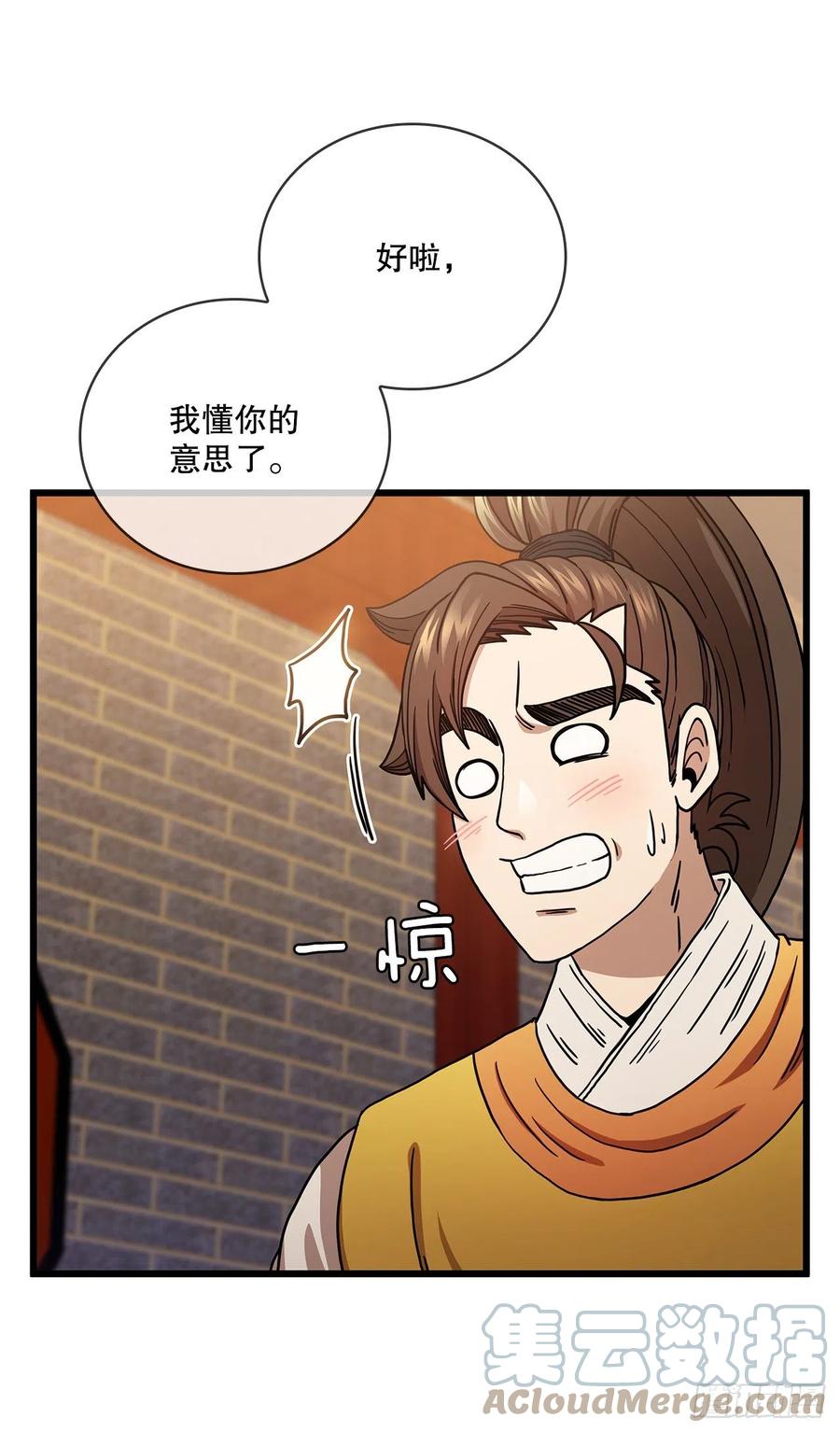 《这个剑客有点抠》34.江北之行 第37页