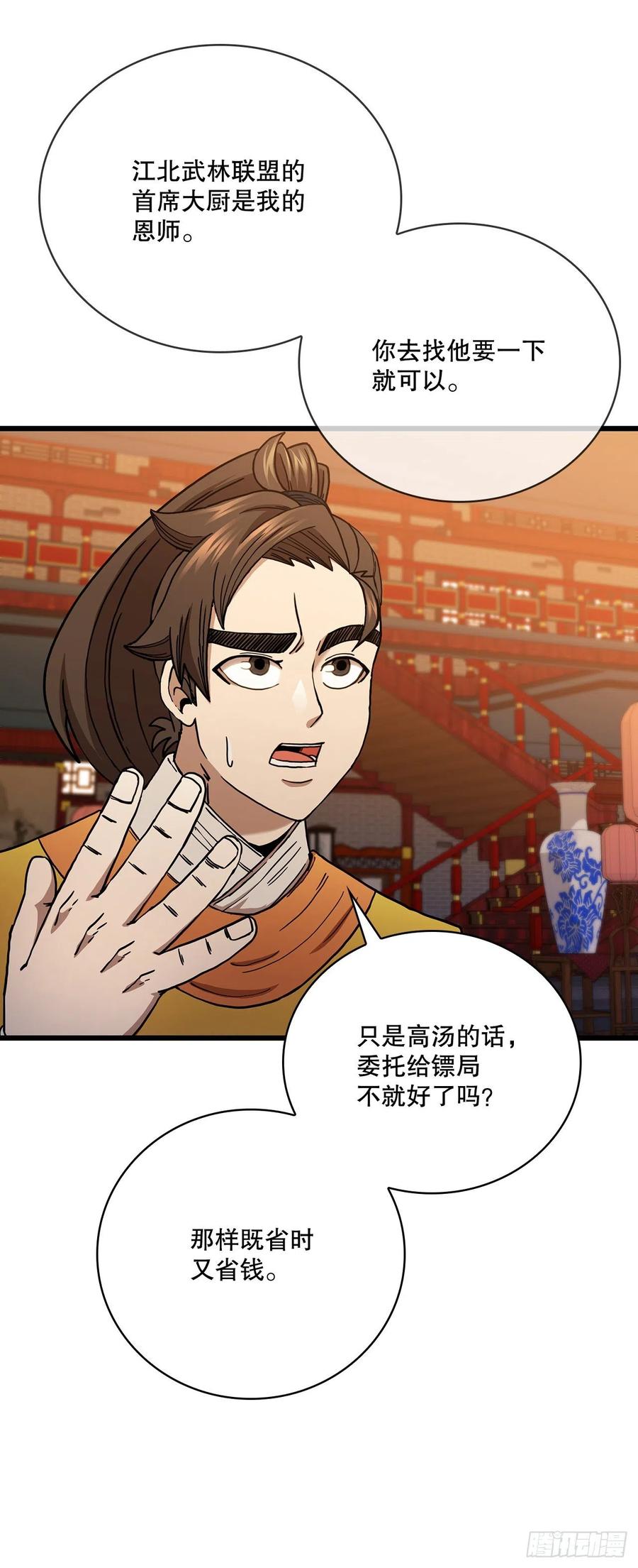 《这个剑客有点抠》34.江北之行 第48页