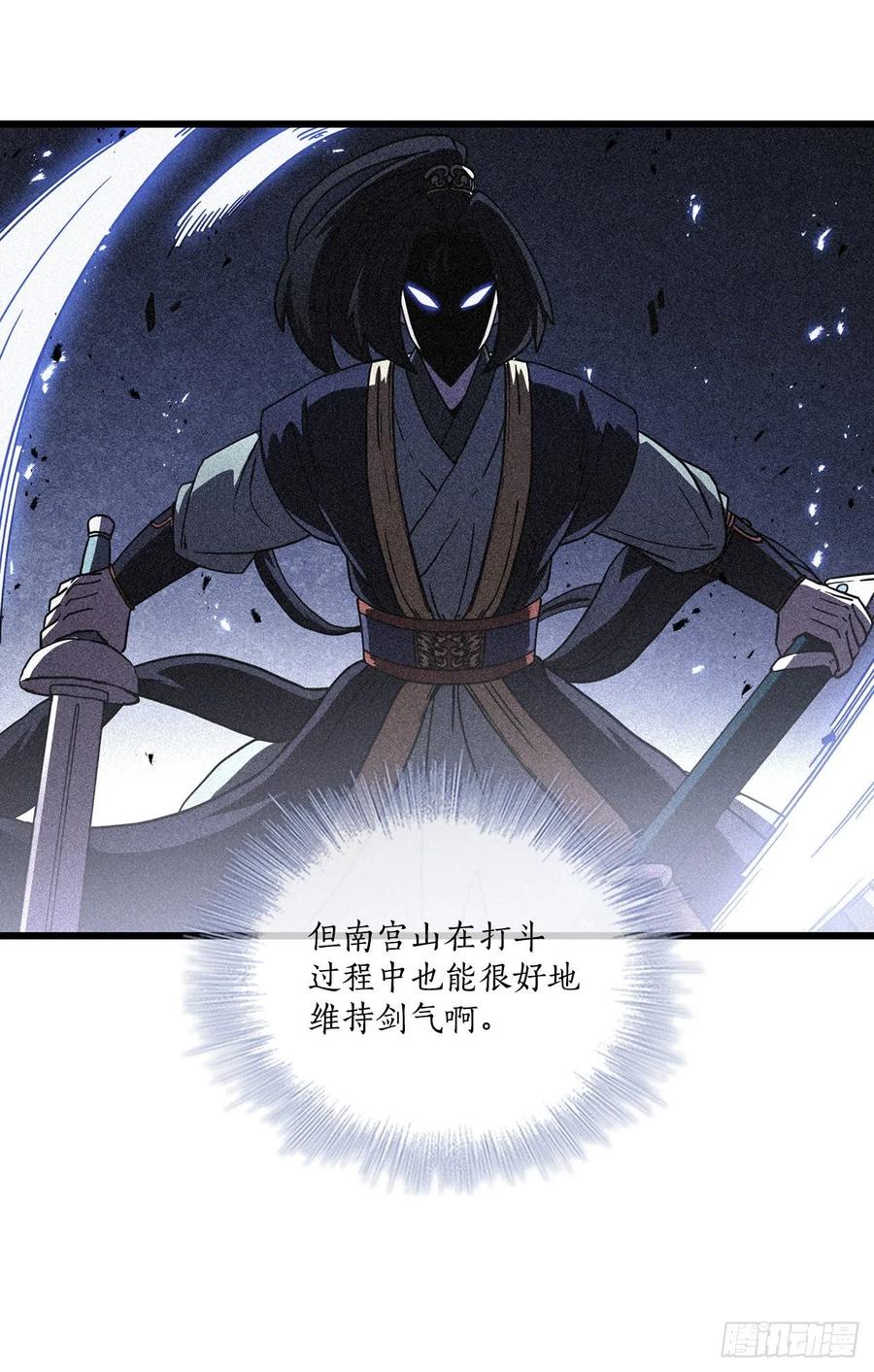 《这个剑客有点抠》34.江北之行 第18页