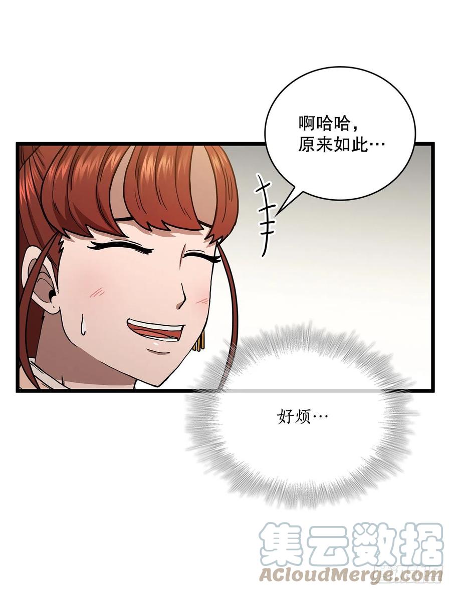 《这个剑客有点抠》34.江北之行 第28页