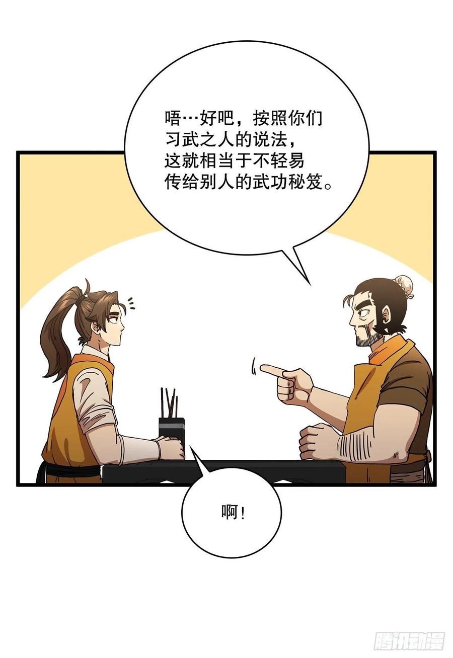 《这个剑客有点抠》34.江北之行 第50页