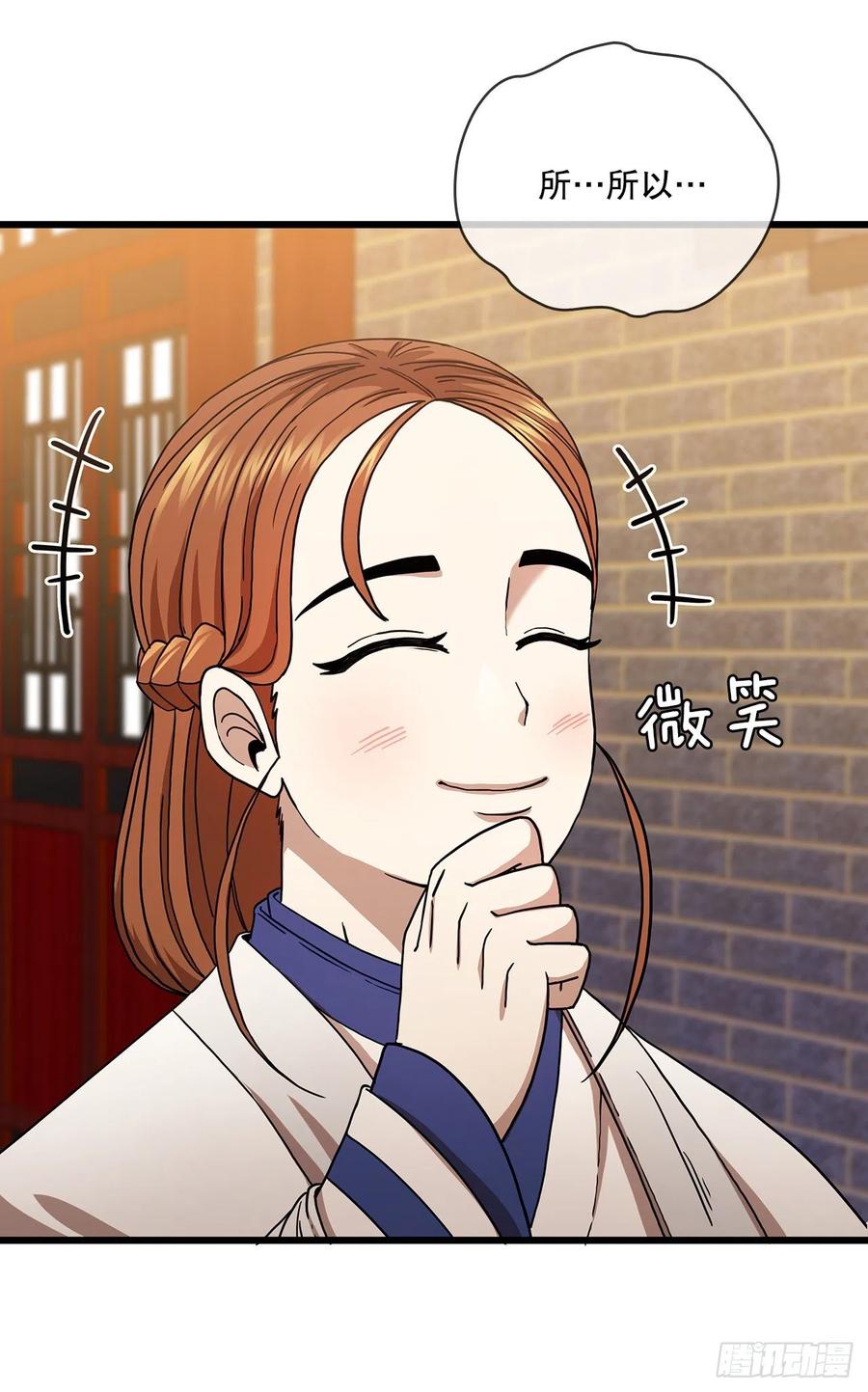 《这个剑客有点抠》34.江北之行 第36页