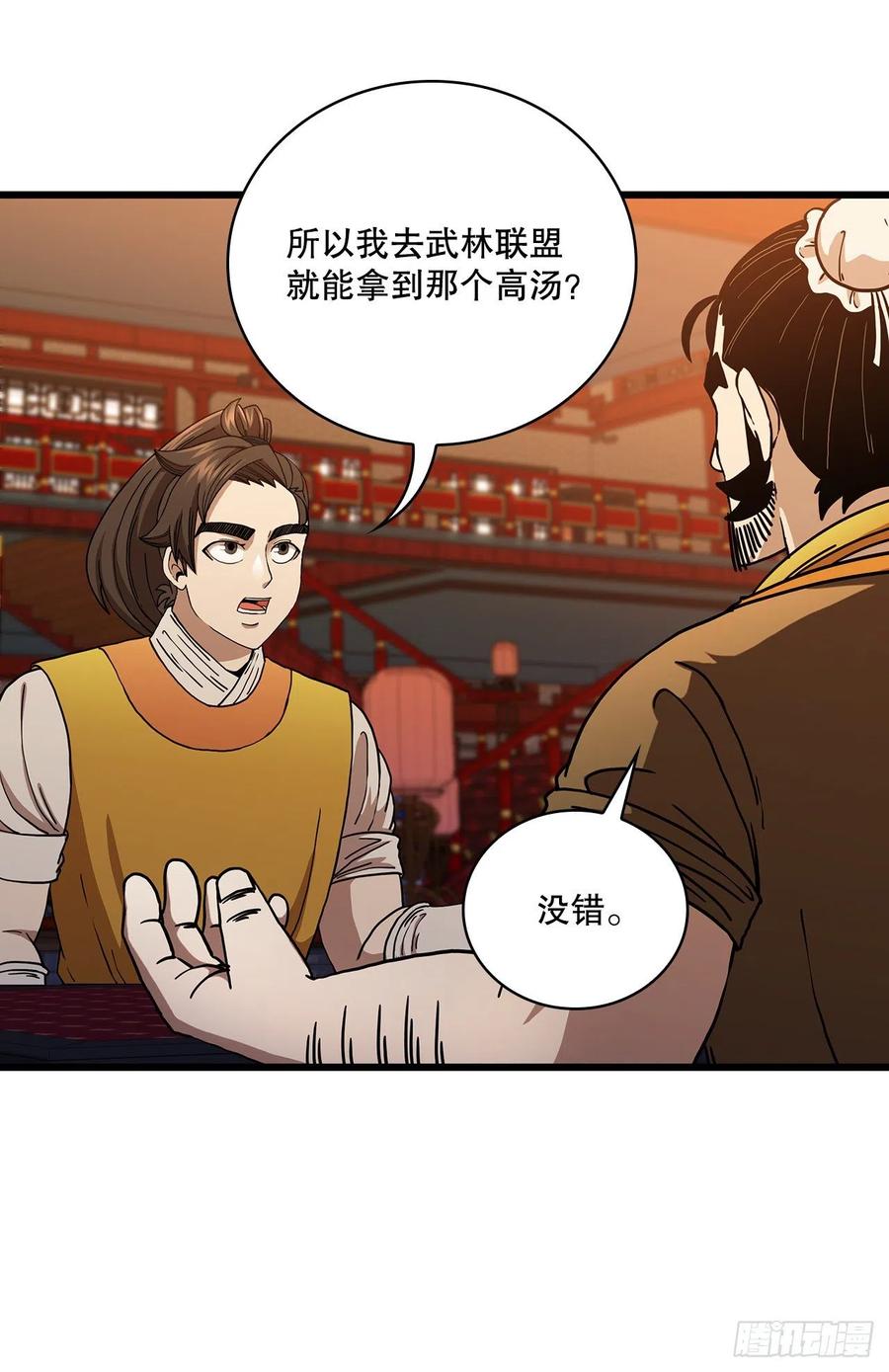 《这个剑客有点抠》34.江北之行 第47页
