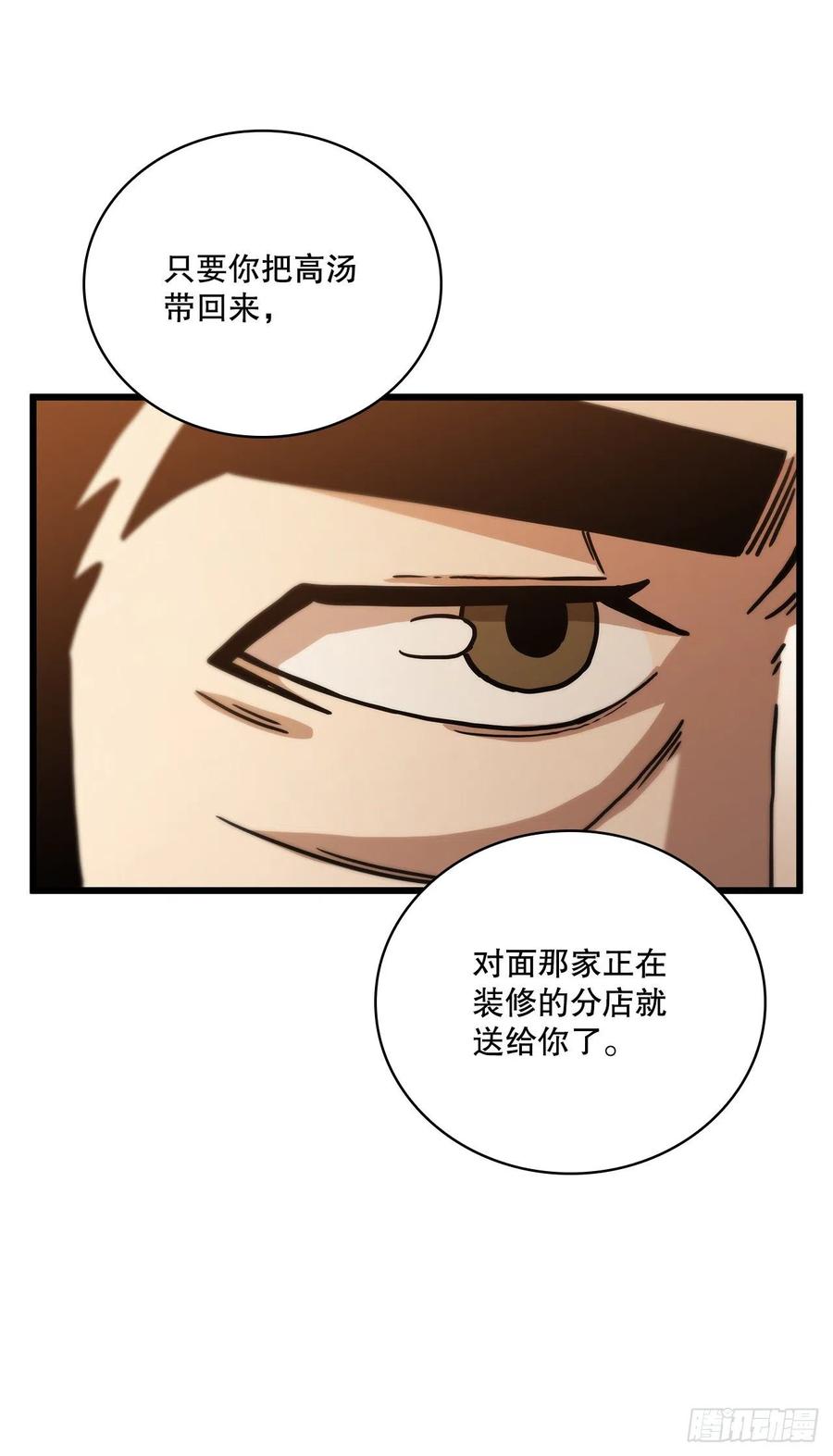 《这个剑客有点抠》34.江北之行 第54页
