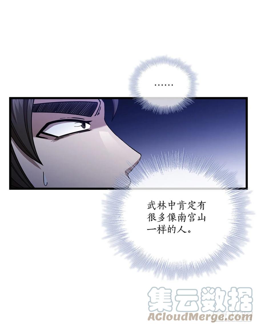 《这个剑客有点抠》34.江北之行 第19页
