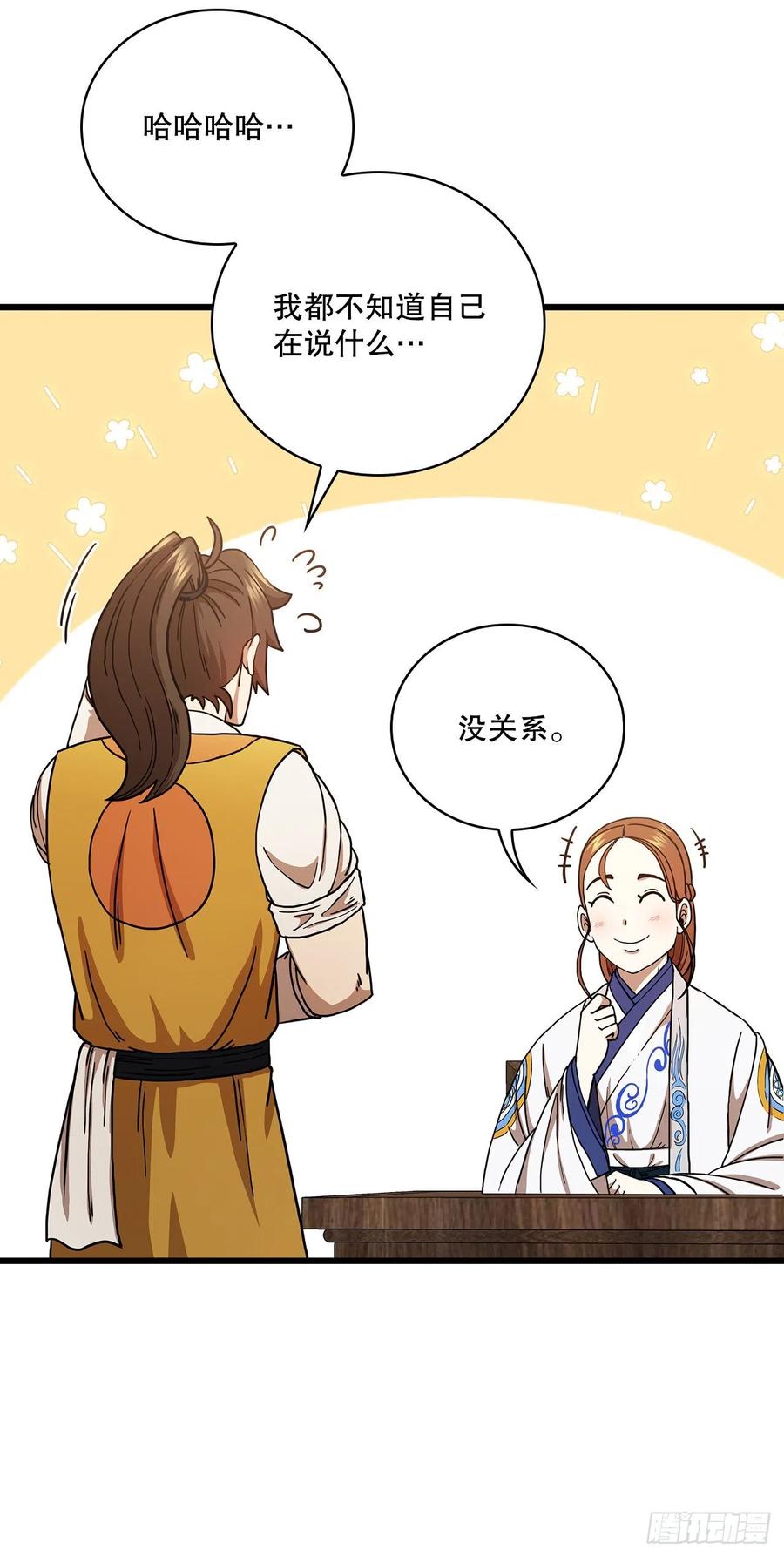 《这个剑客有点抠》34.江北之行 第38页