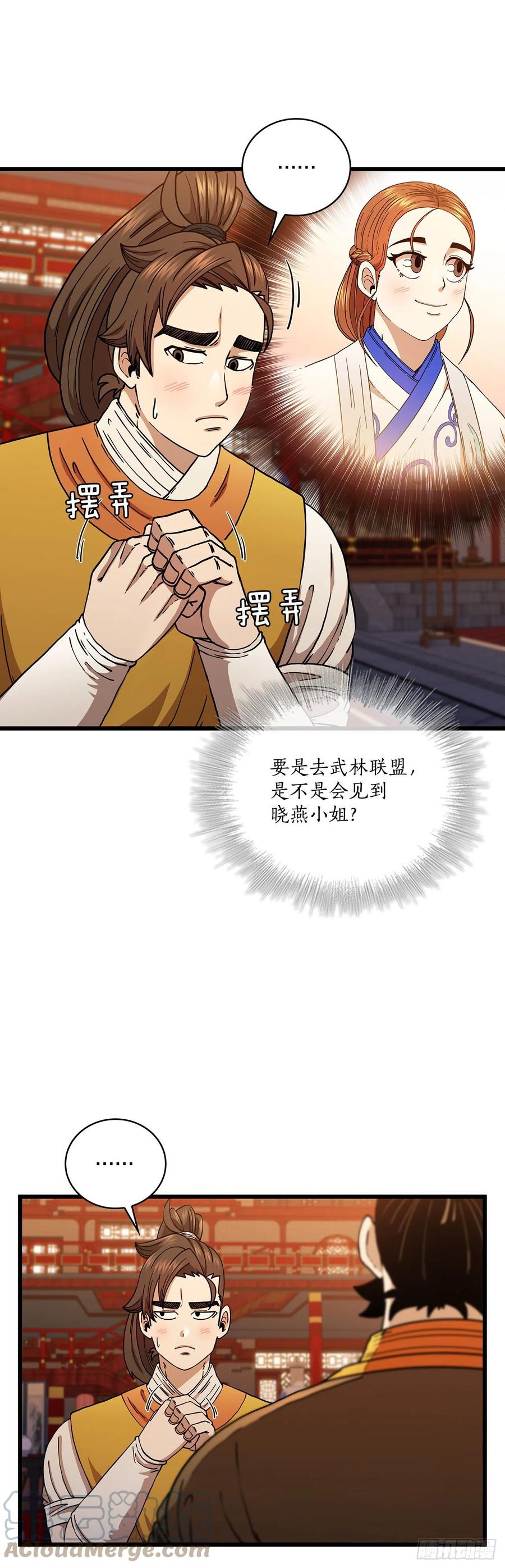 《这个剑客有点抠》34.江北之行 第52页