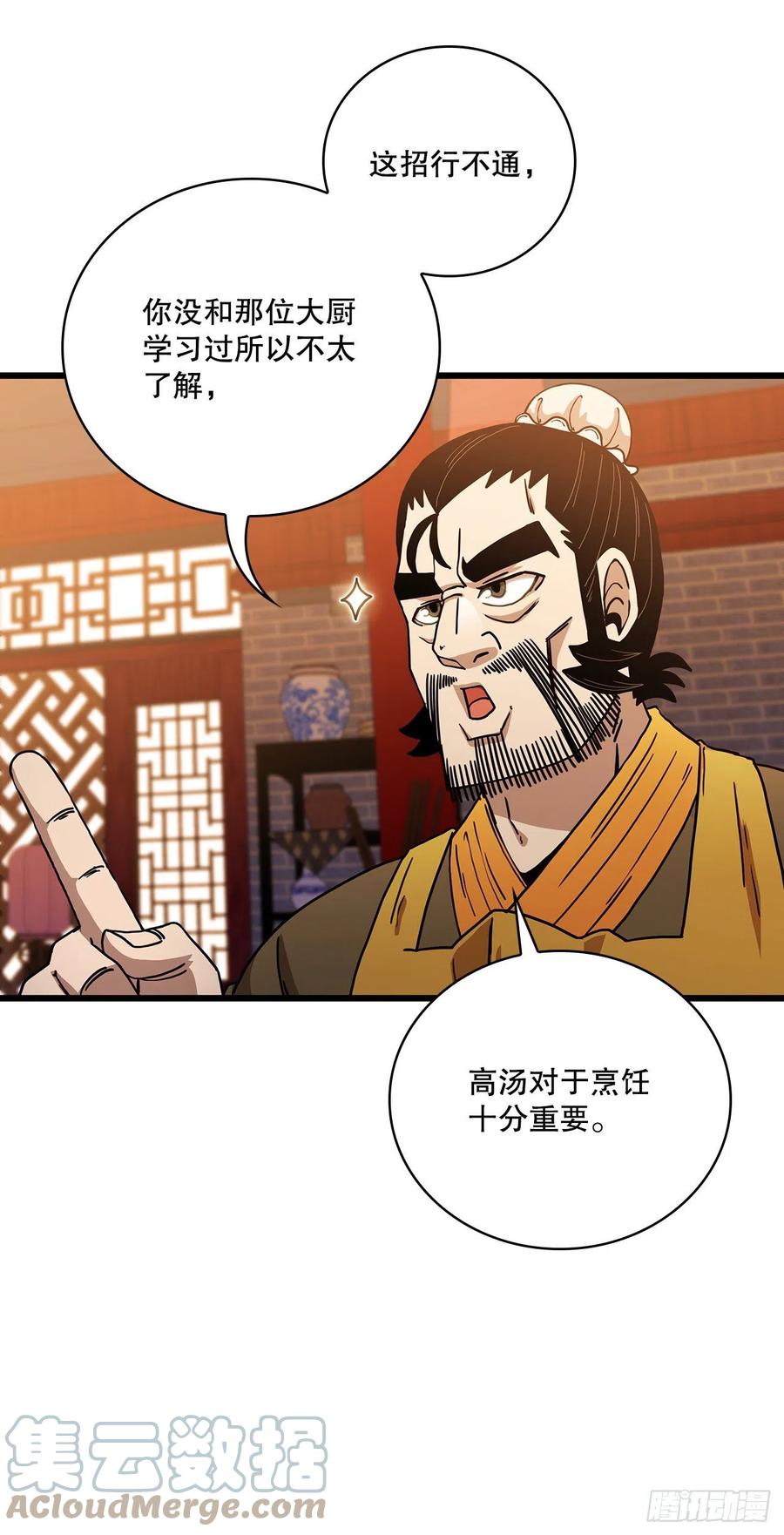 《这个剑客有点抠》34.江北之行 第49页