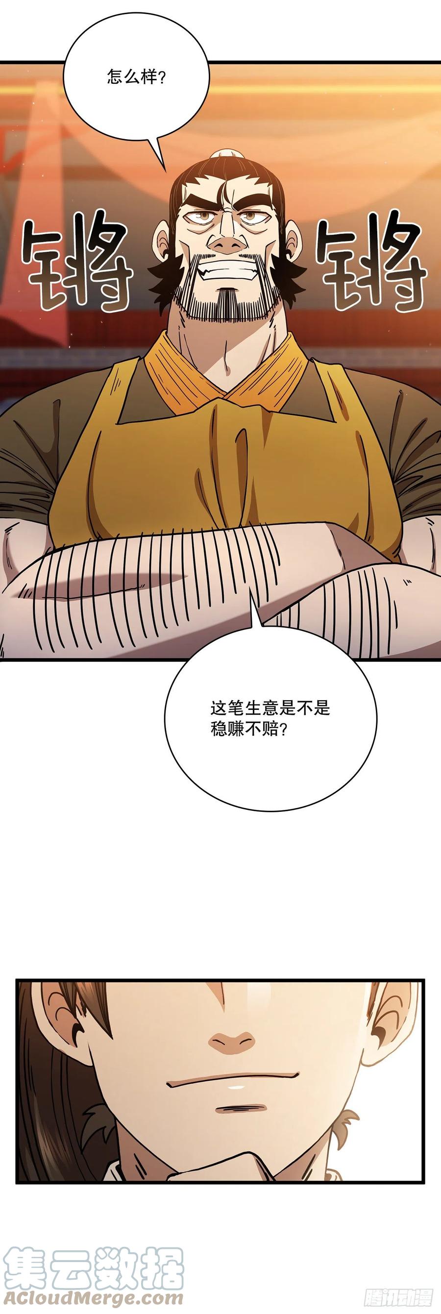 《这个剑客有点抠》34.江北之行 第55页