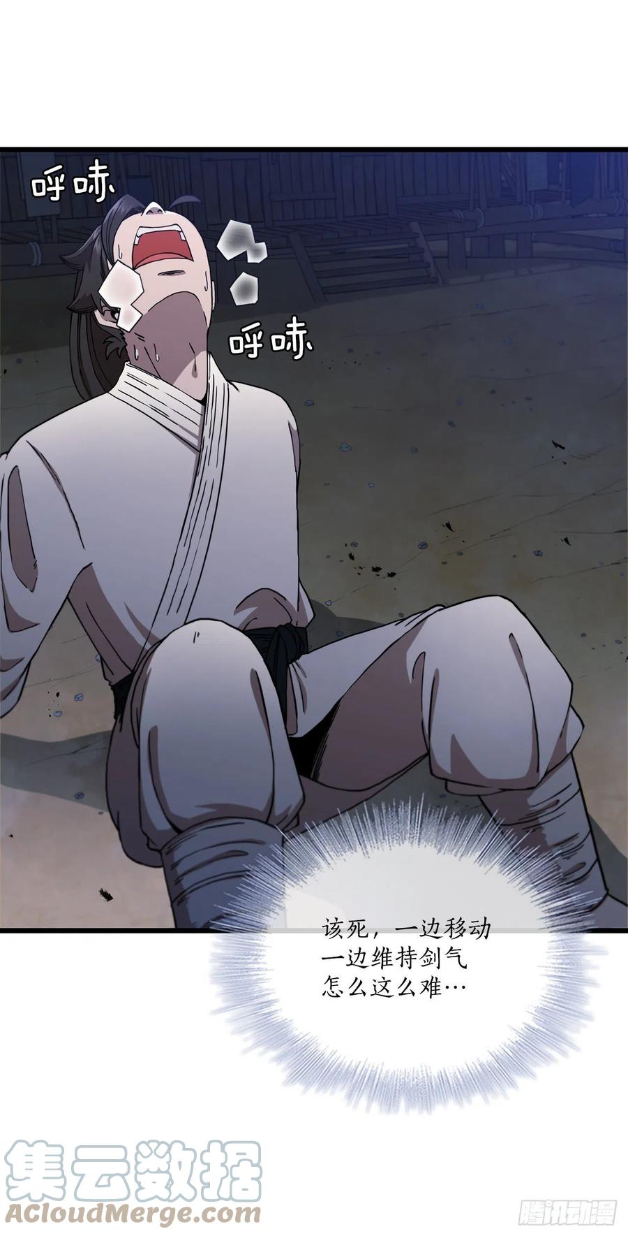 《这个剑客有点抠》34.江北之行 第16页